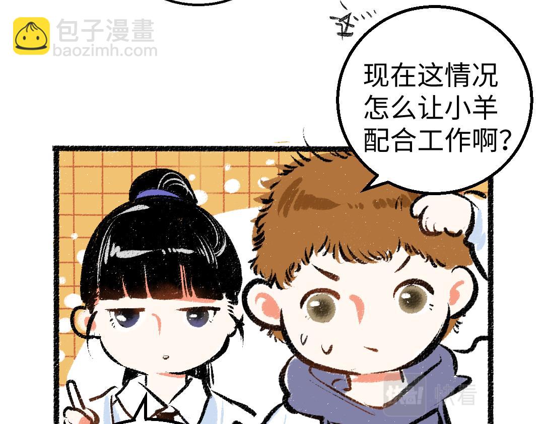 第12话 暴躁小羊(1/2)-第14话