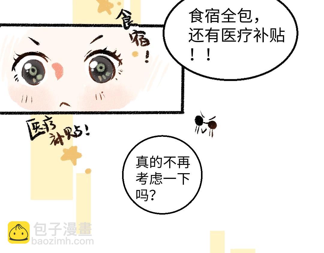 第2话 共事？！(1/2)-第4话