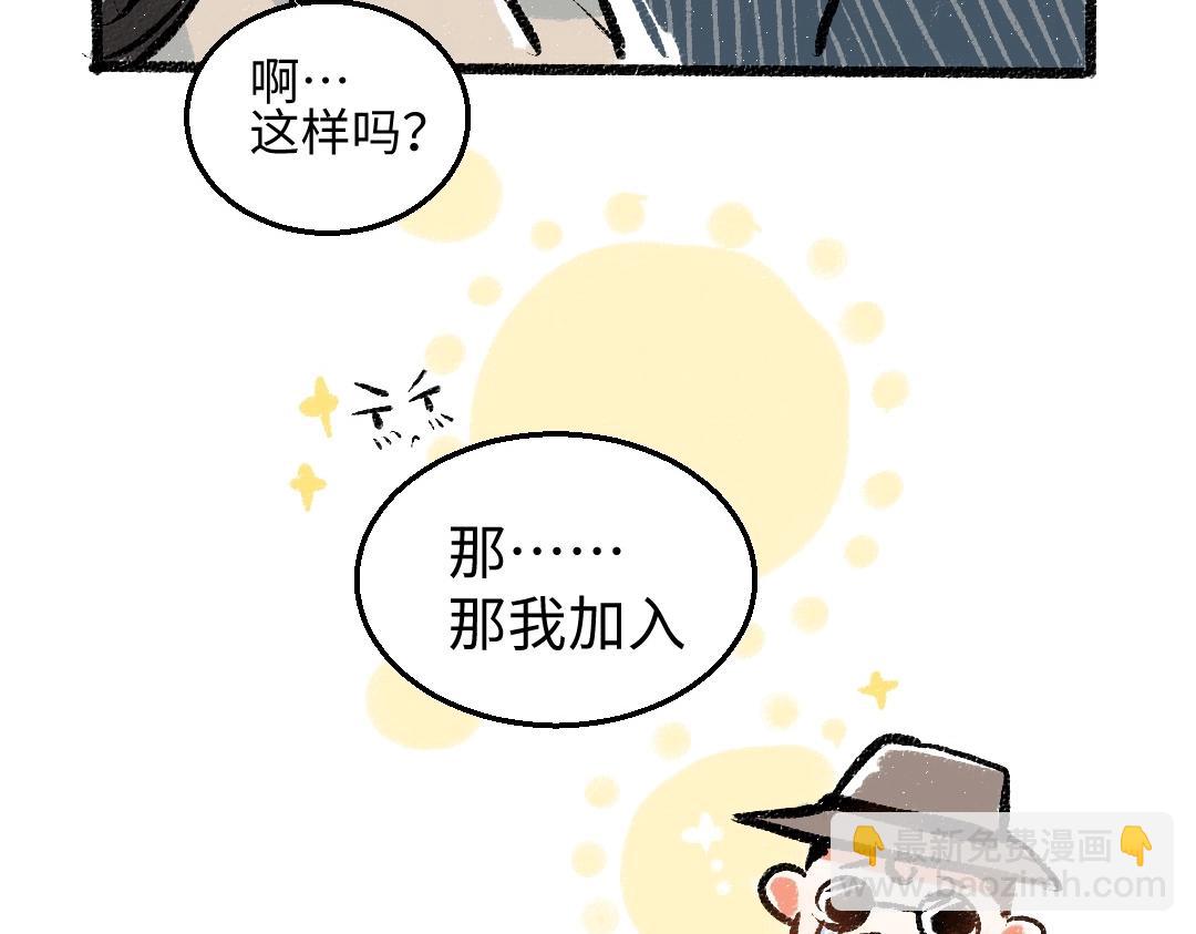 第2话 共事？！(1/2)-第4话