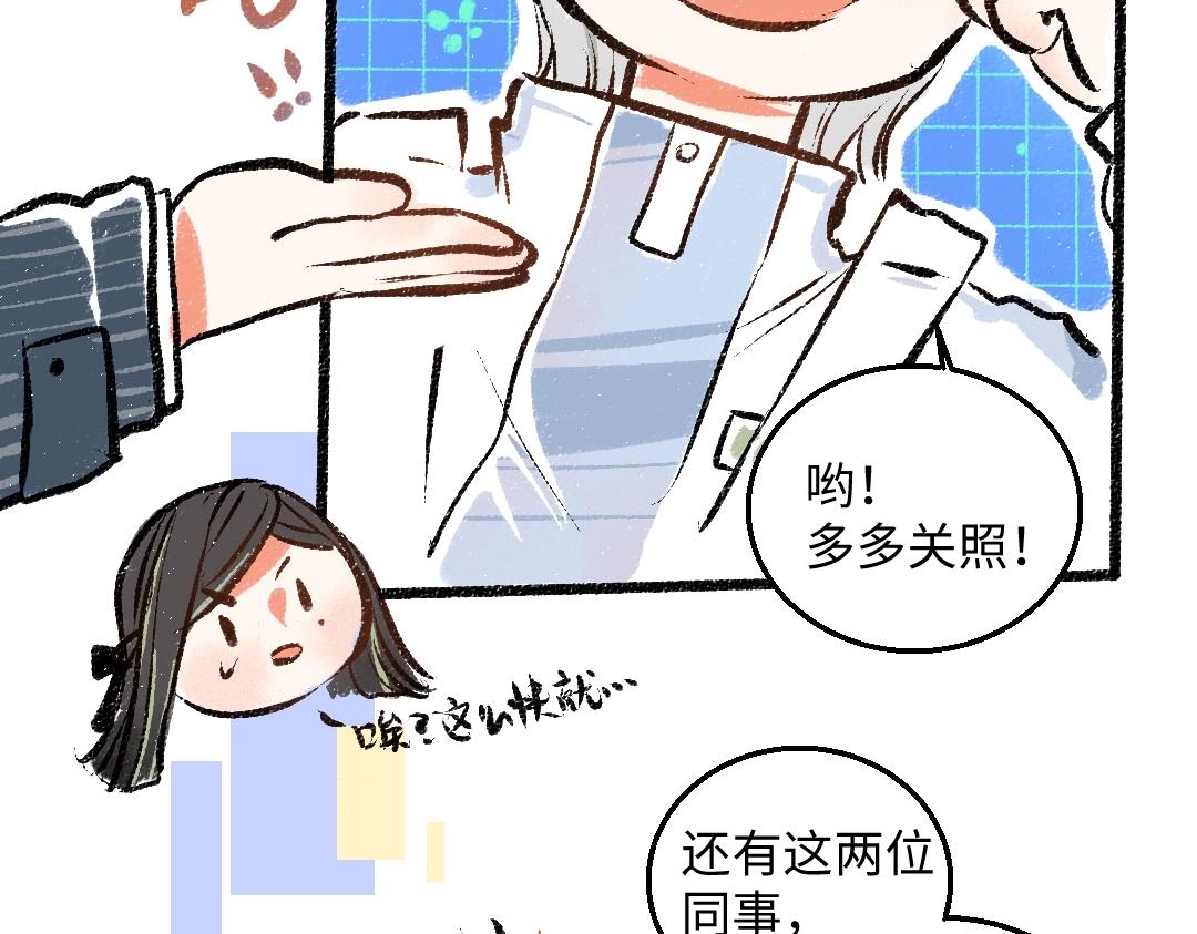 第2话 共事？！(1/2)-第4话