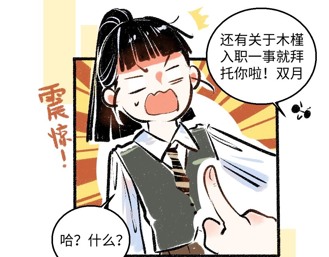 第2话 共事？！(1/2)-第4话