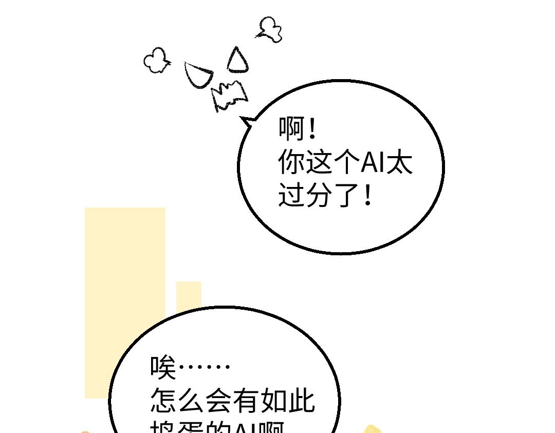 第6话 问题AI(1/2)-第8话