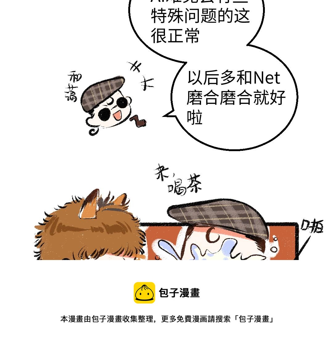 第6话 问题AI(1/2)-第8话