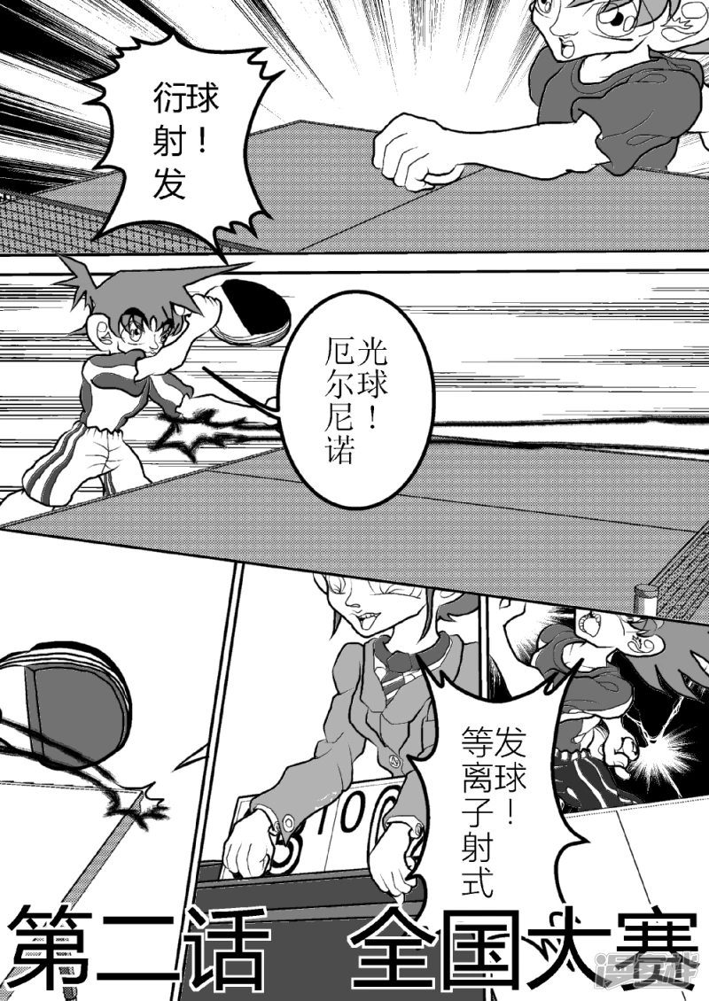 第二话   全国大赛-第2话