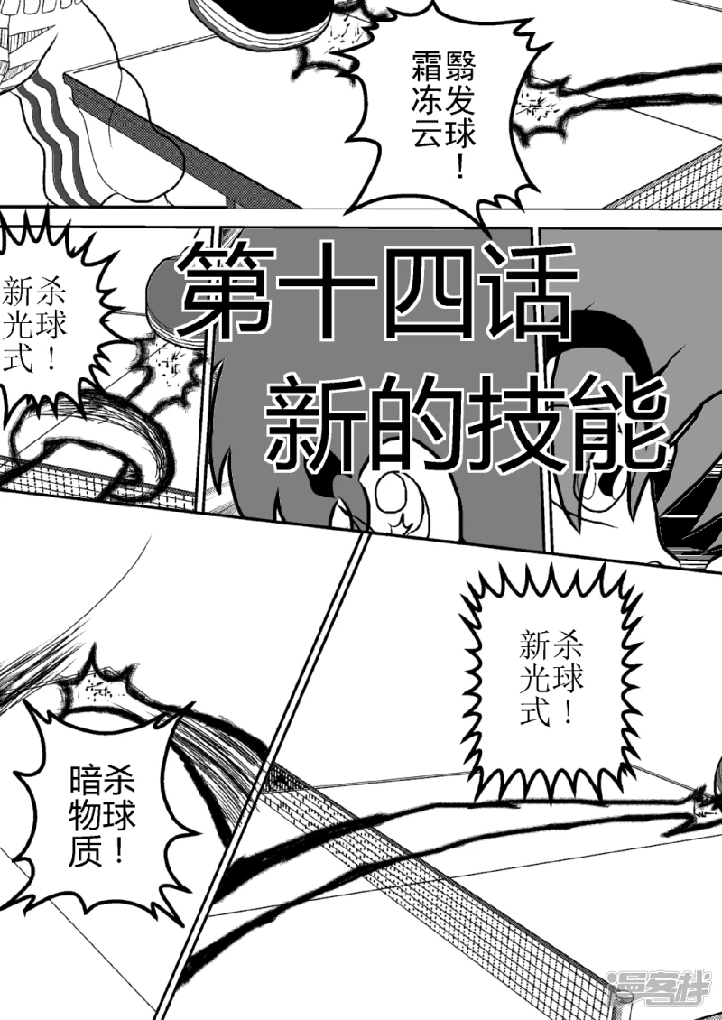 第十四话   新的技能-第14话