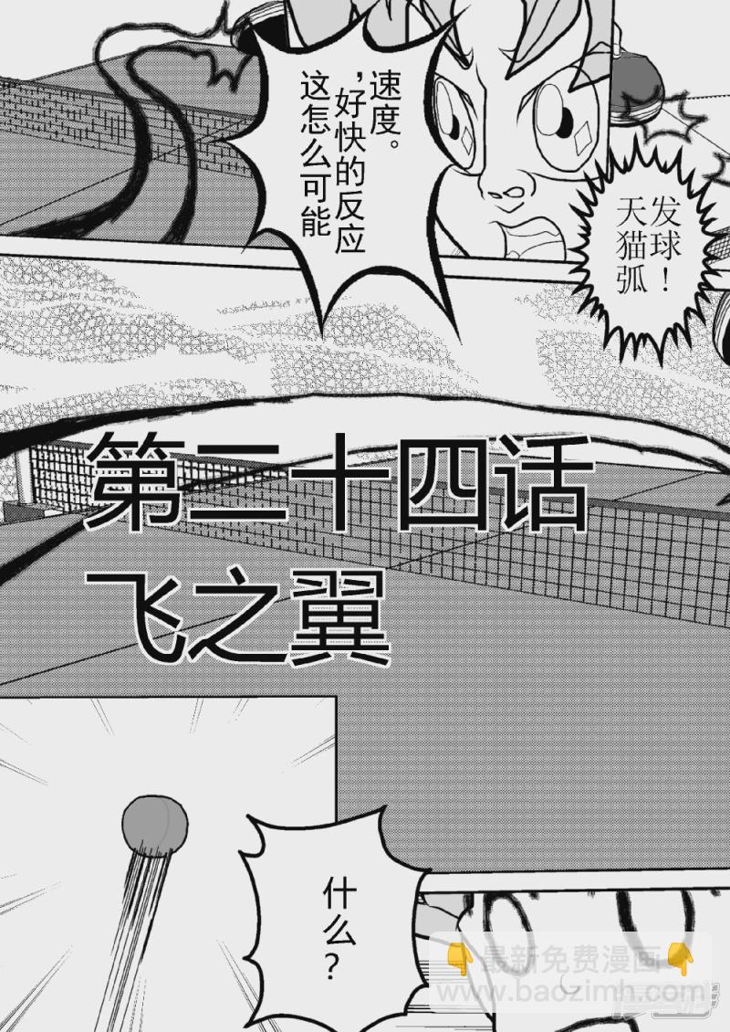 第二十四话   飞之翼-第24话