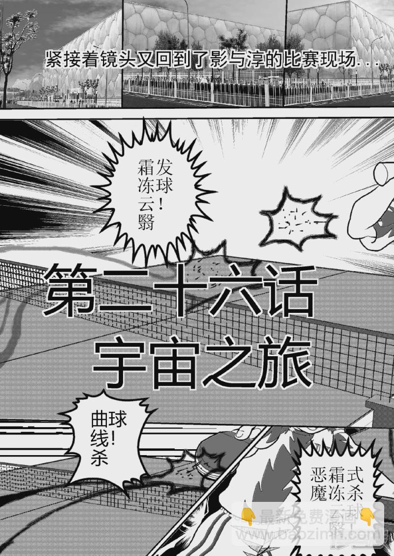 第二十六话   宇宙之旅-第26话