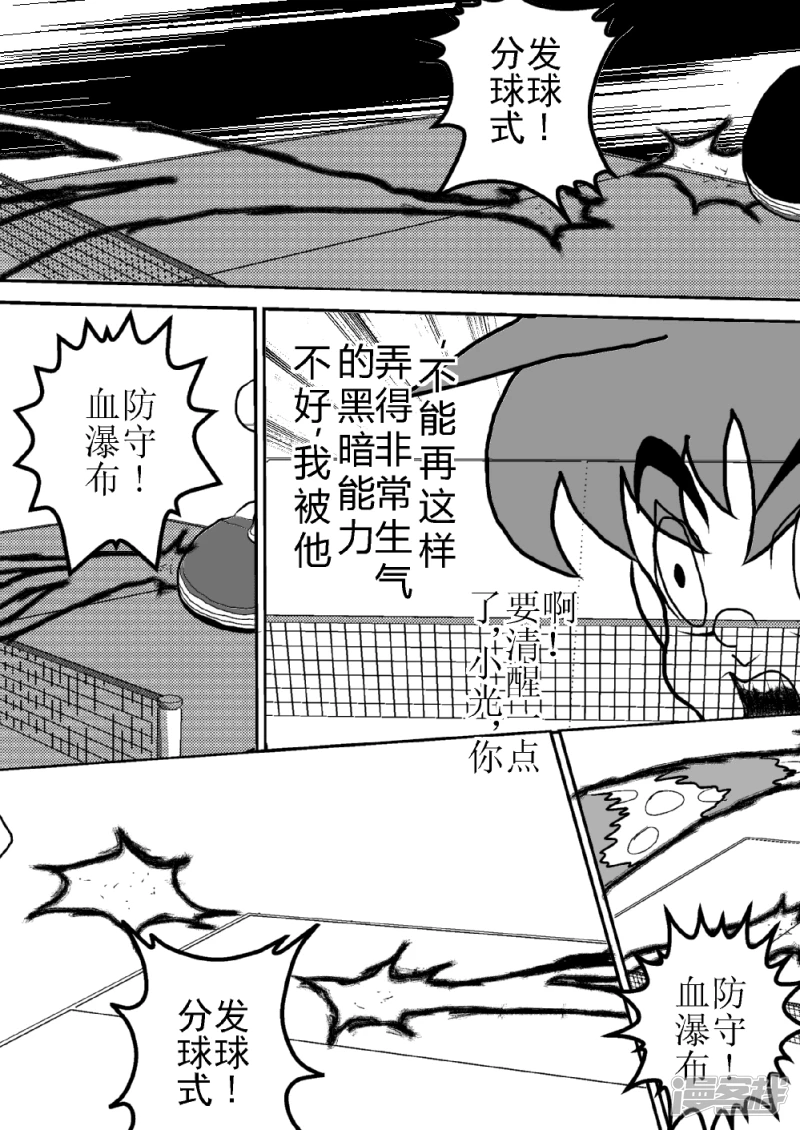 第四话   失误的小光-第4话