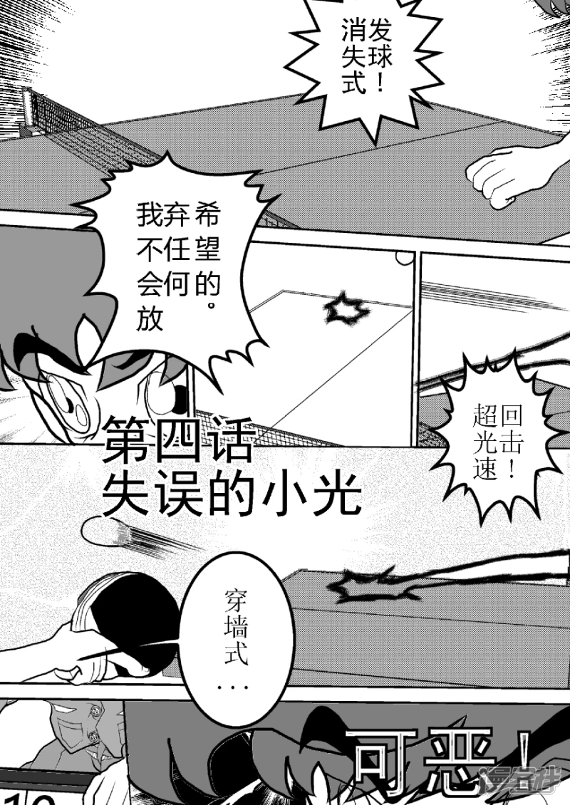 第四话   失误的小光-第4话