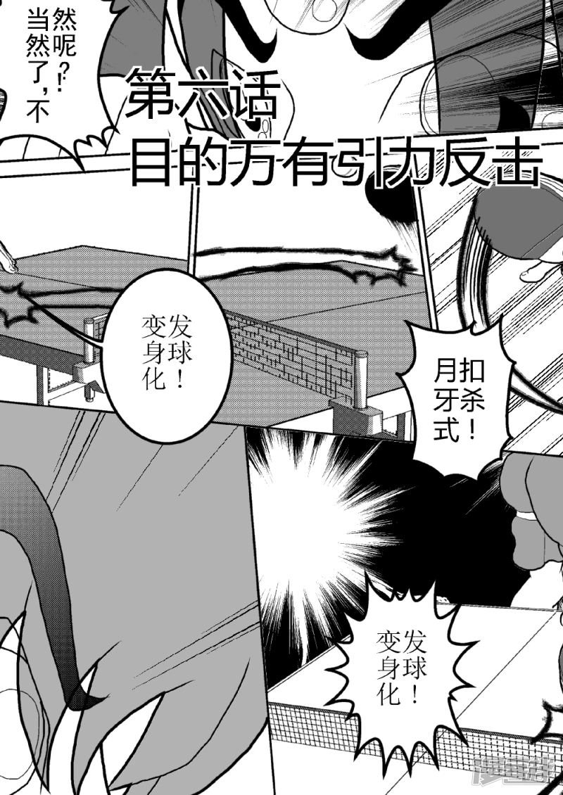 第六话   目的万有引力反击-第6话