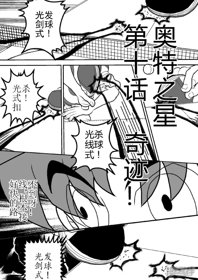 第十话   奇迹！奥特之星-第10话