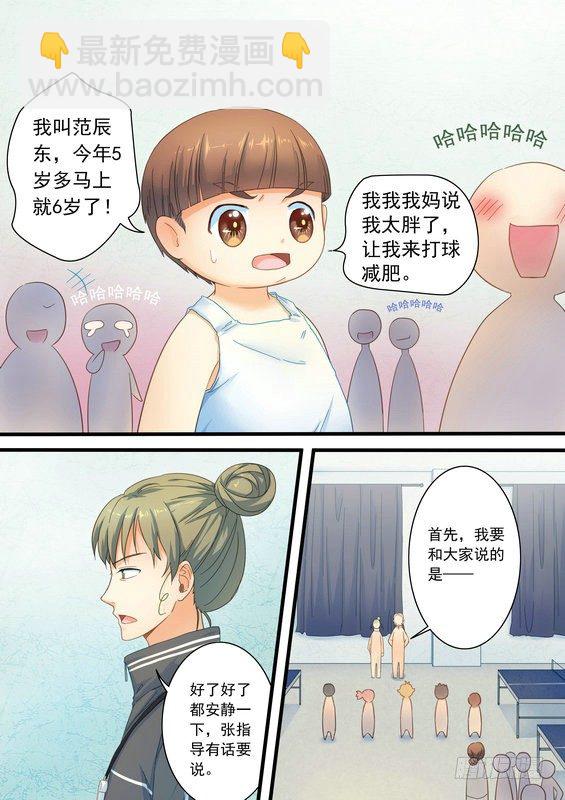 乒乓雙子星之不可複製 - 第四話 - 1