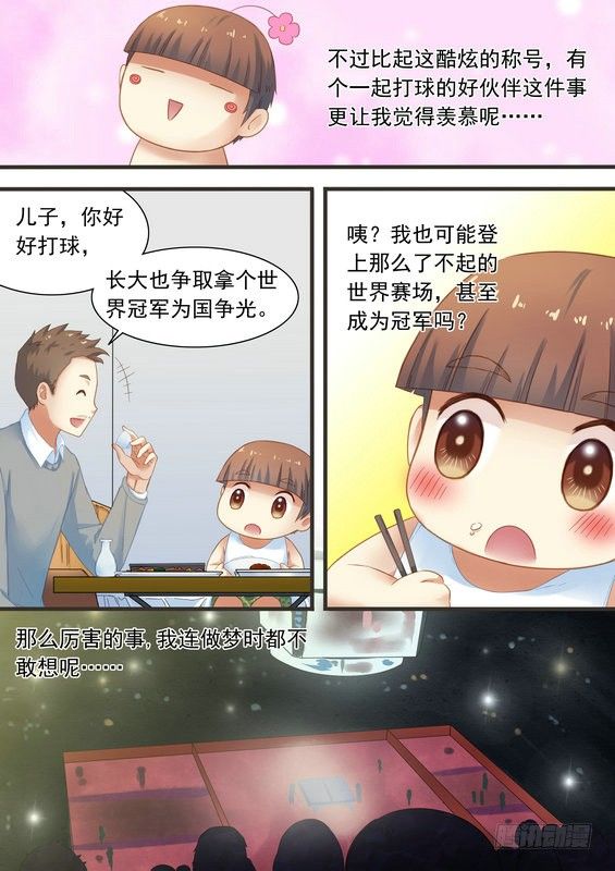 乒乓雙子星之不可複製 - 第八話 - 2