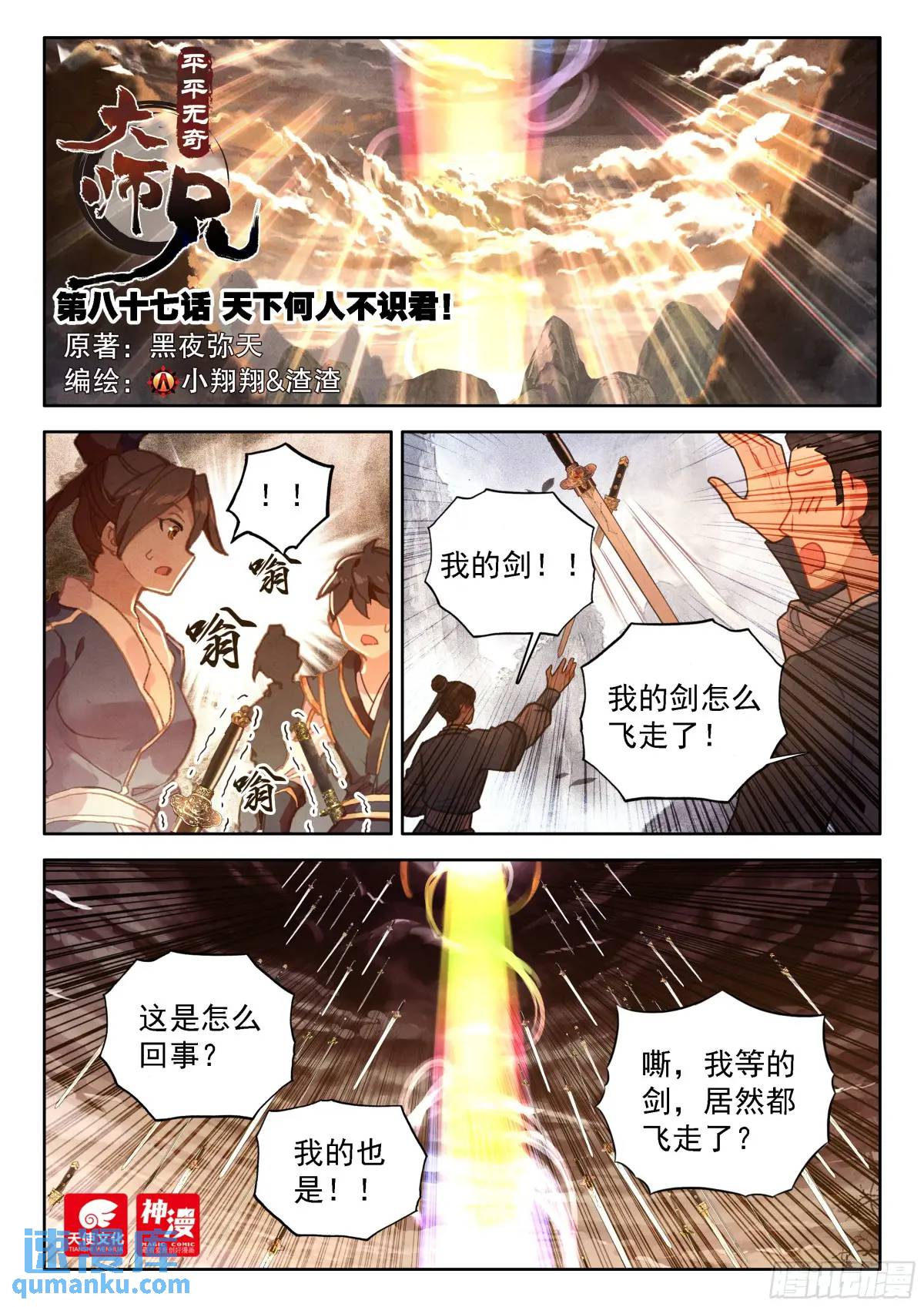 87 天下何人不识君！-第98话