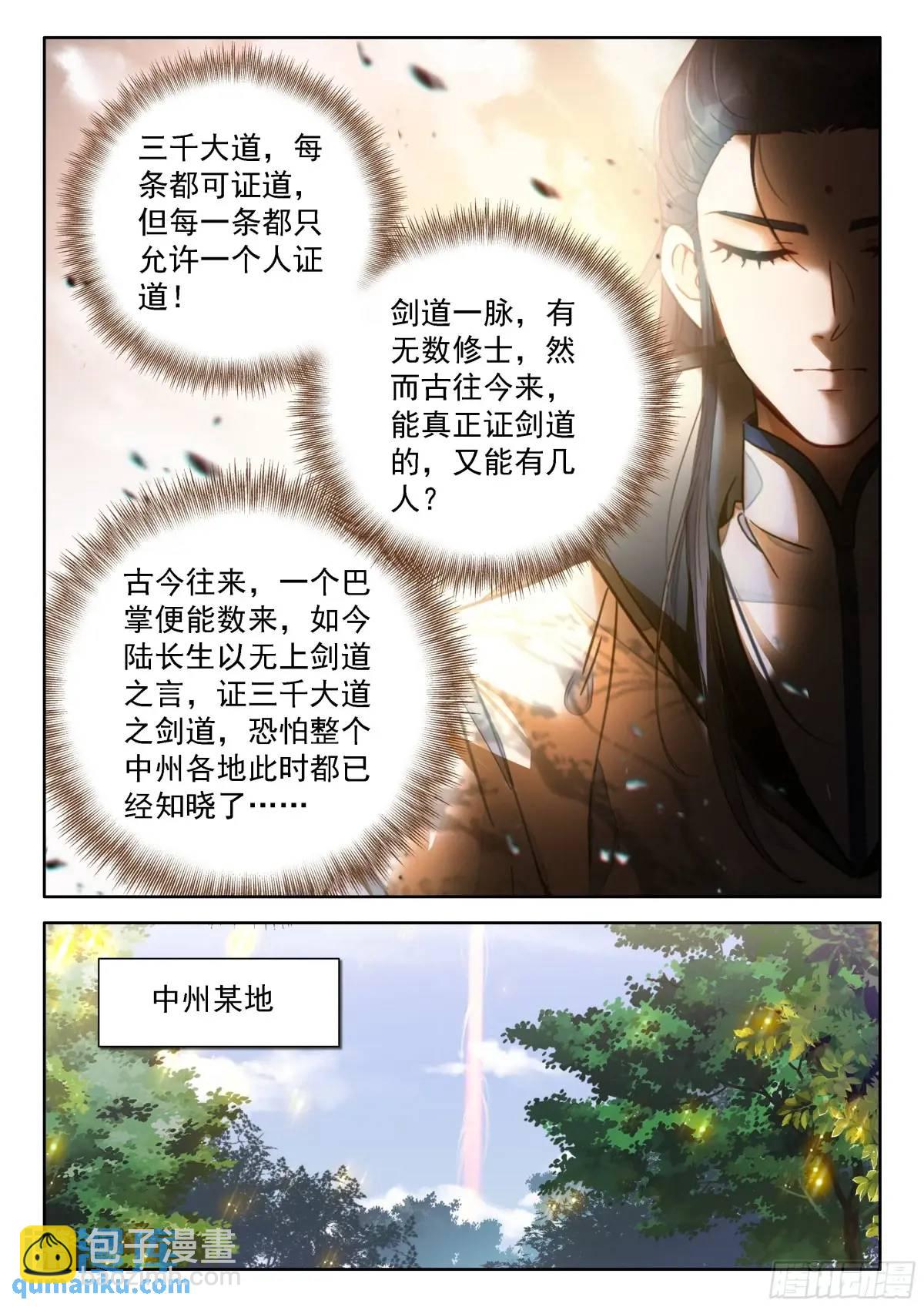 87 天下何人不识君！-第98话