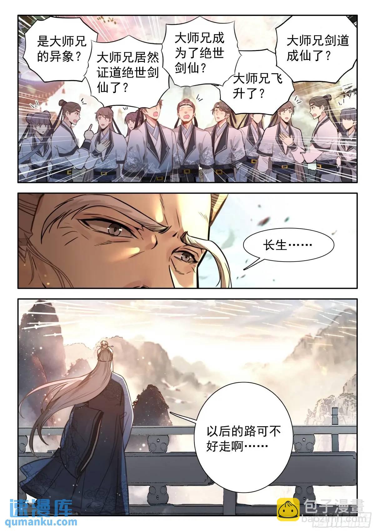 87 天下何人不识君！-第98话