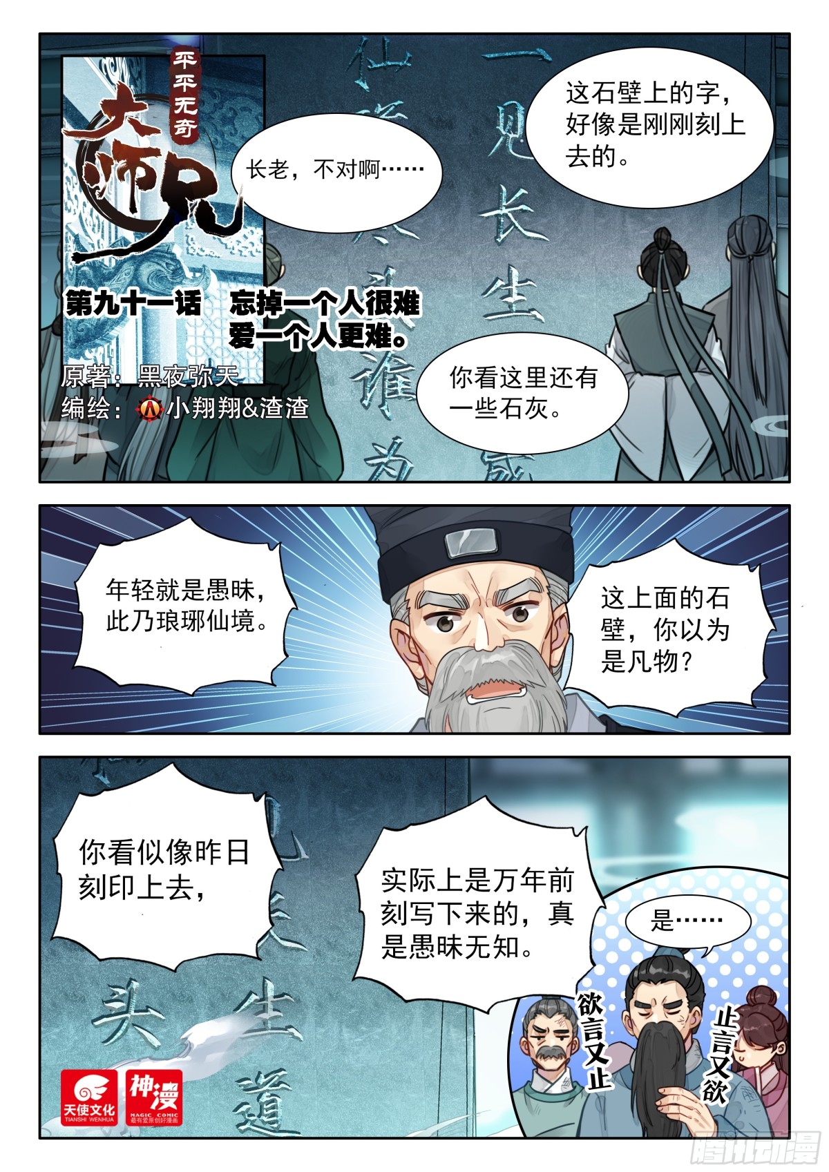 91 忘掉一个人很难-第102话