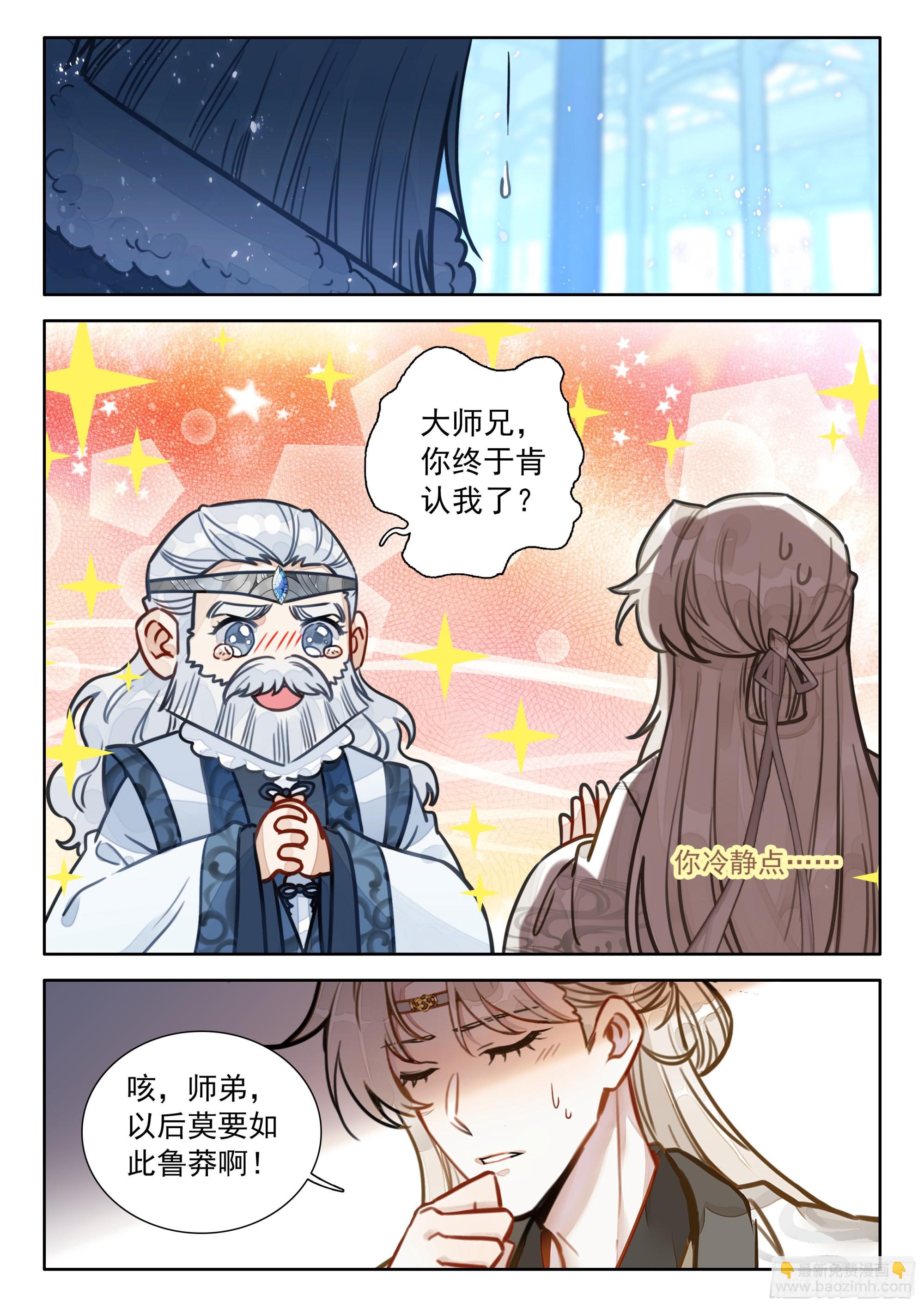 95 快给你大师伯磕头！-第106话