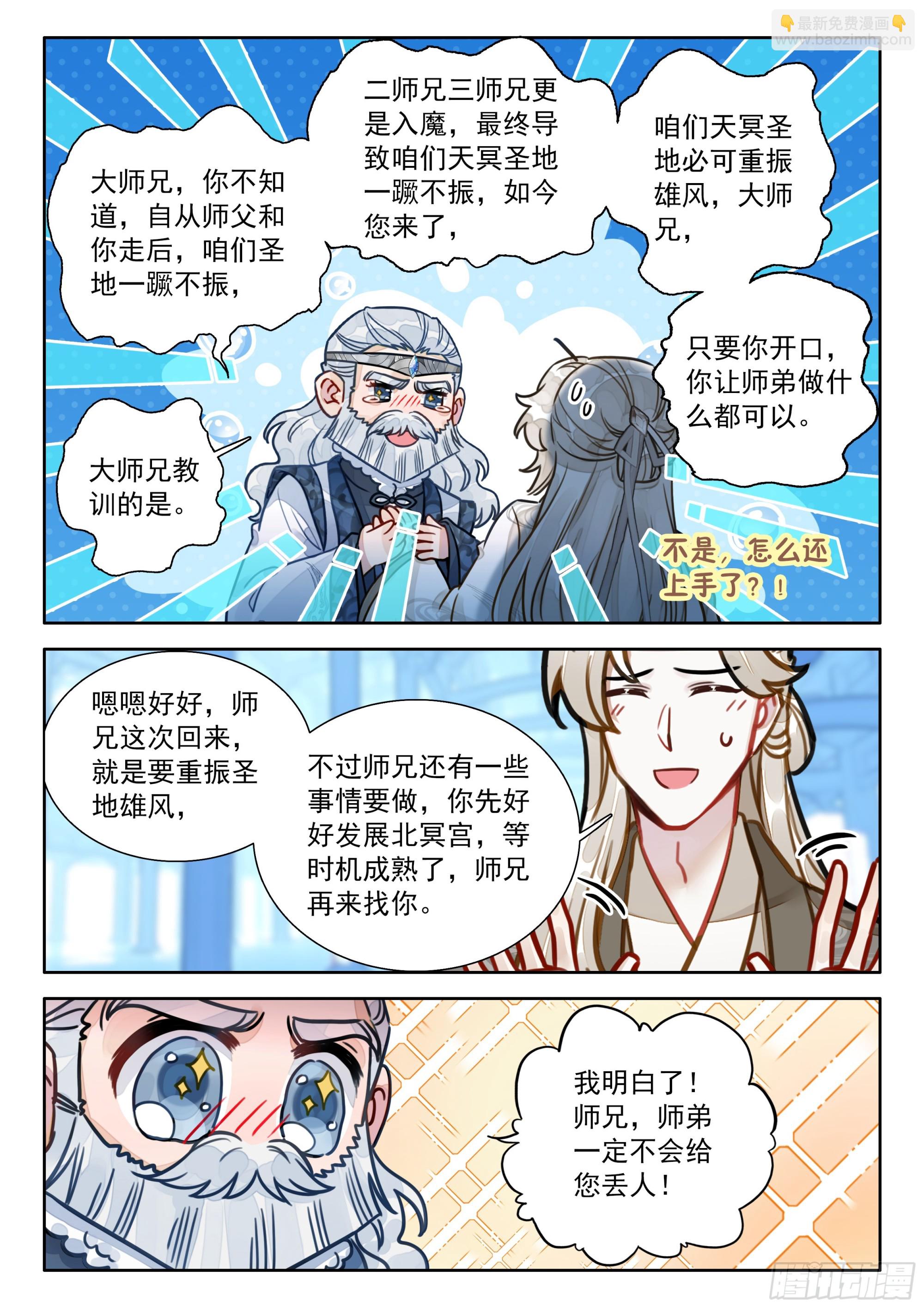 95 快给你大师伯磕头！-第106话