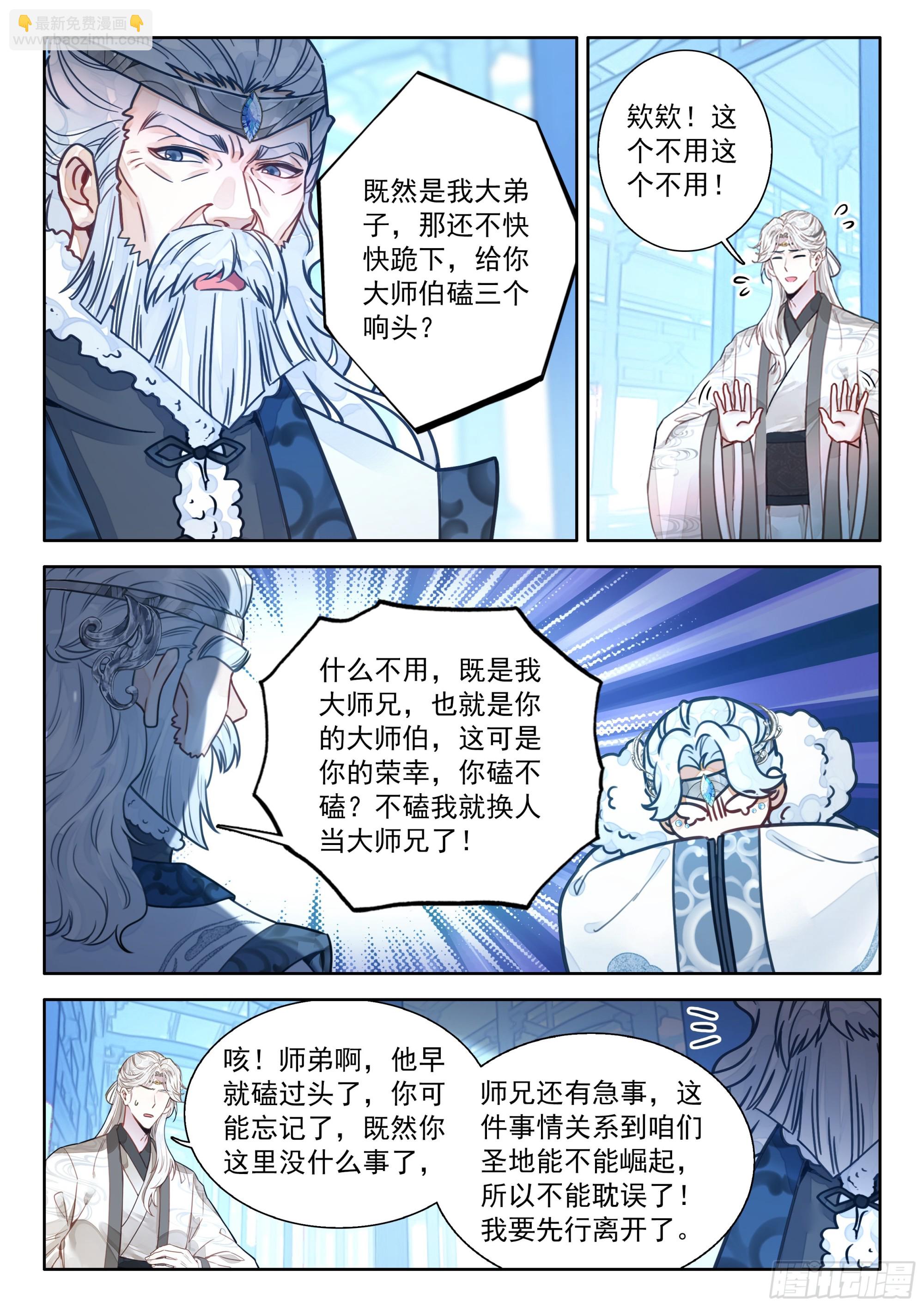 95 快给你大师伯磕头！-第106话