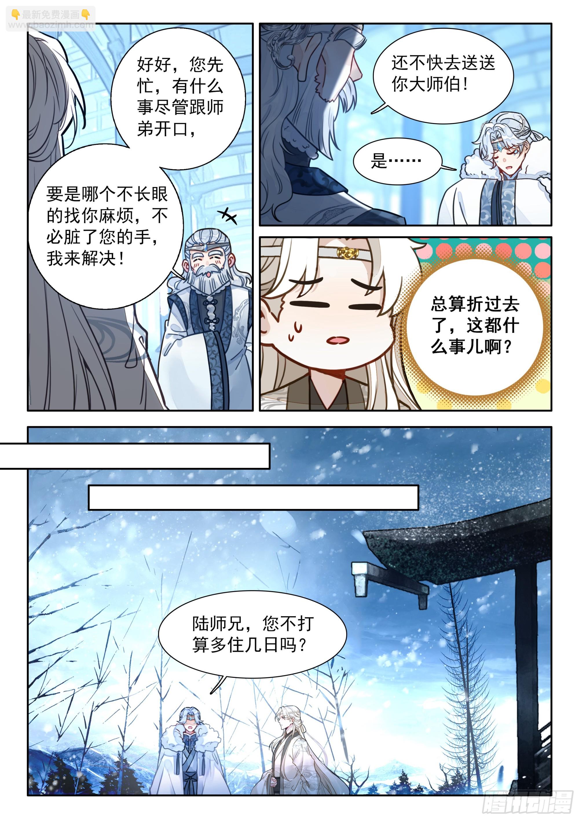95 快给你大师伯磕头！-第106话