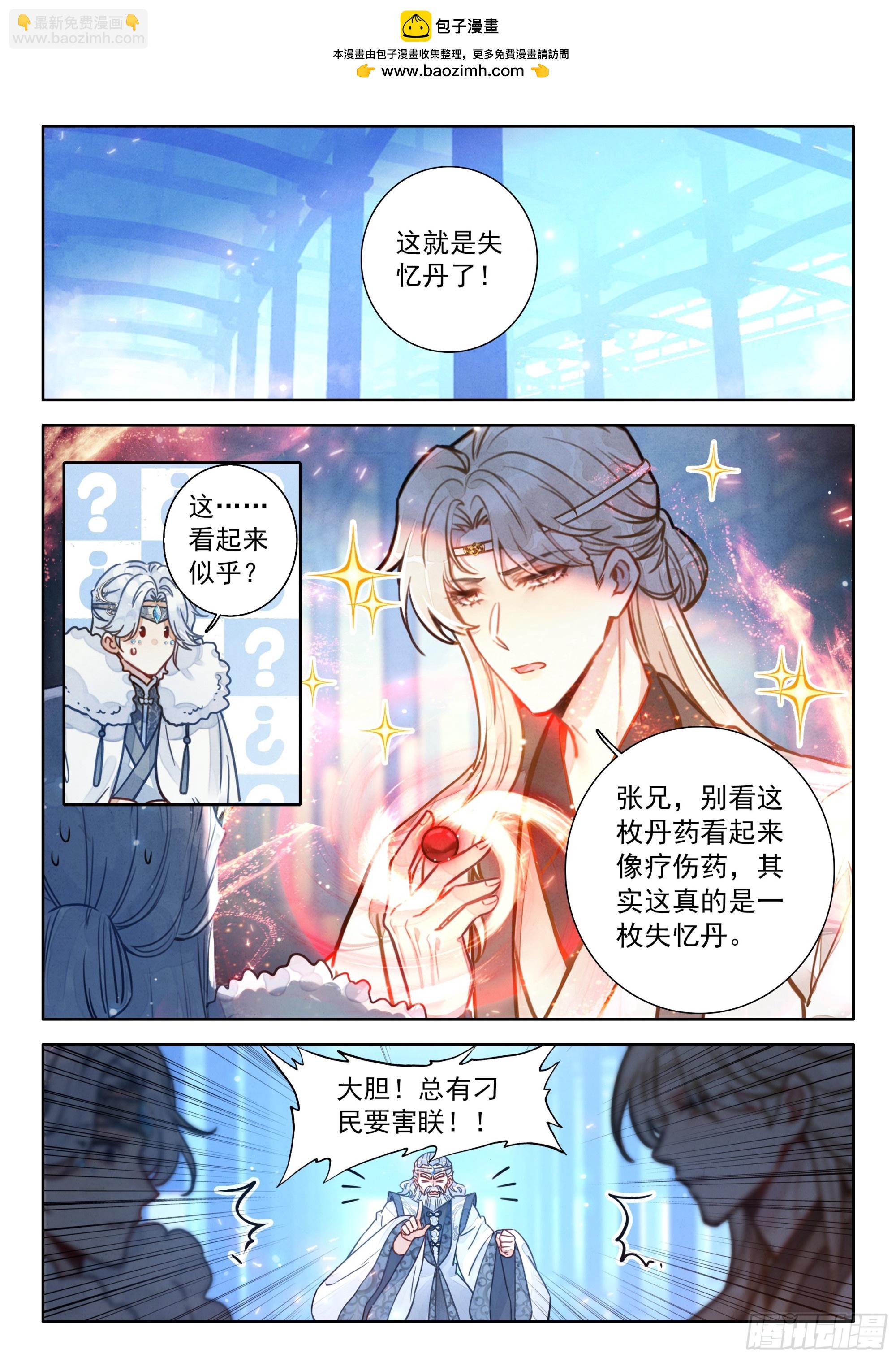 95 快给你大师伯磕头！-第106话