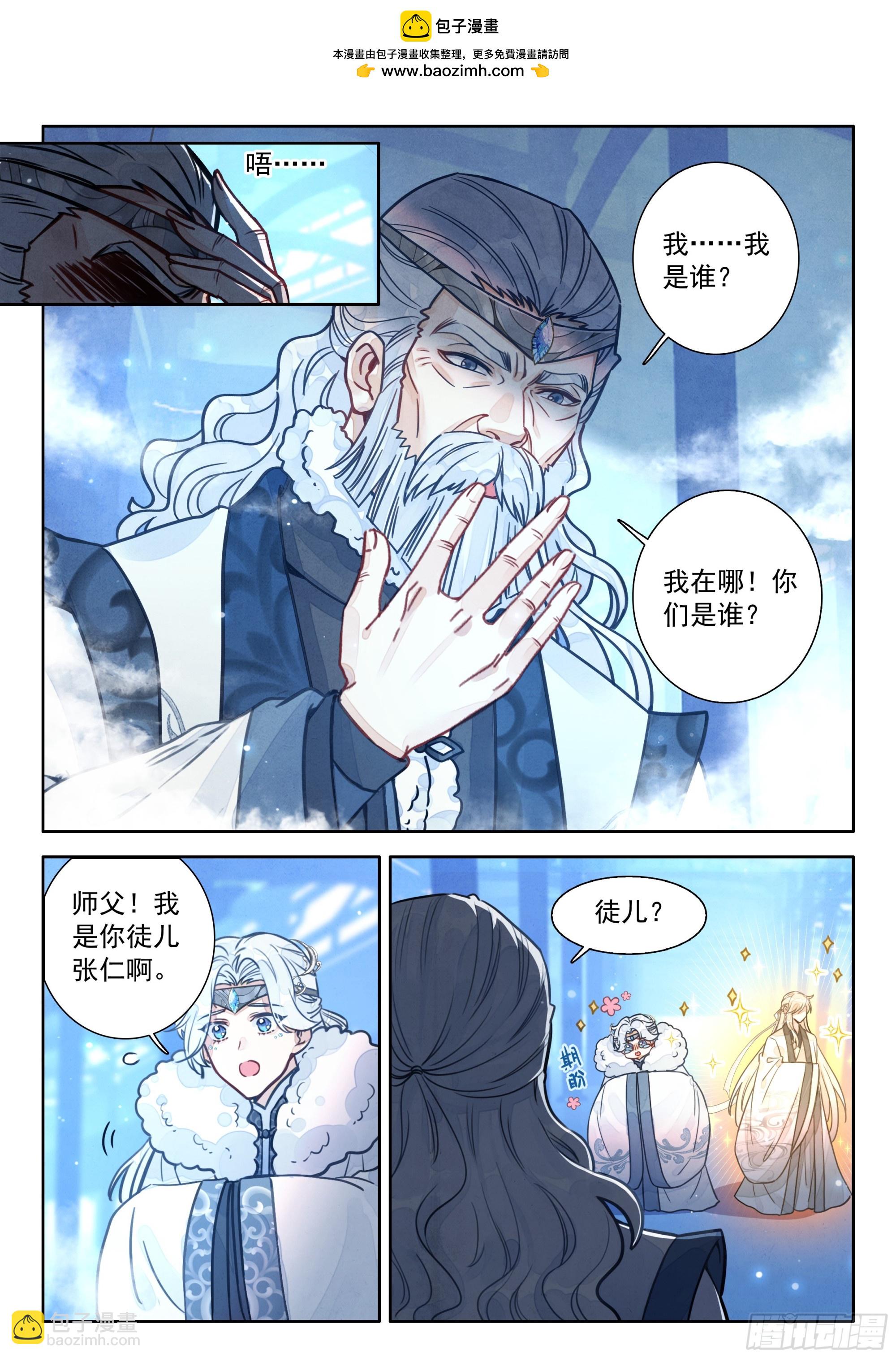 95 快给你大师伯磕头！-第106话