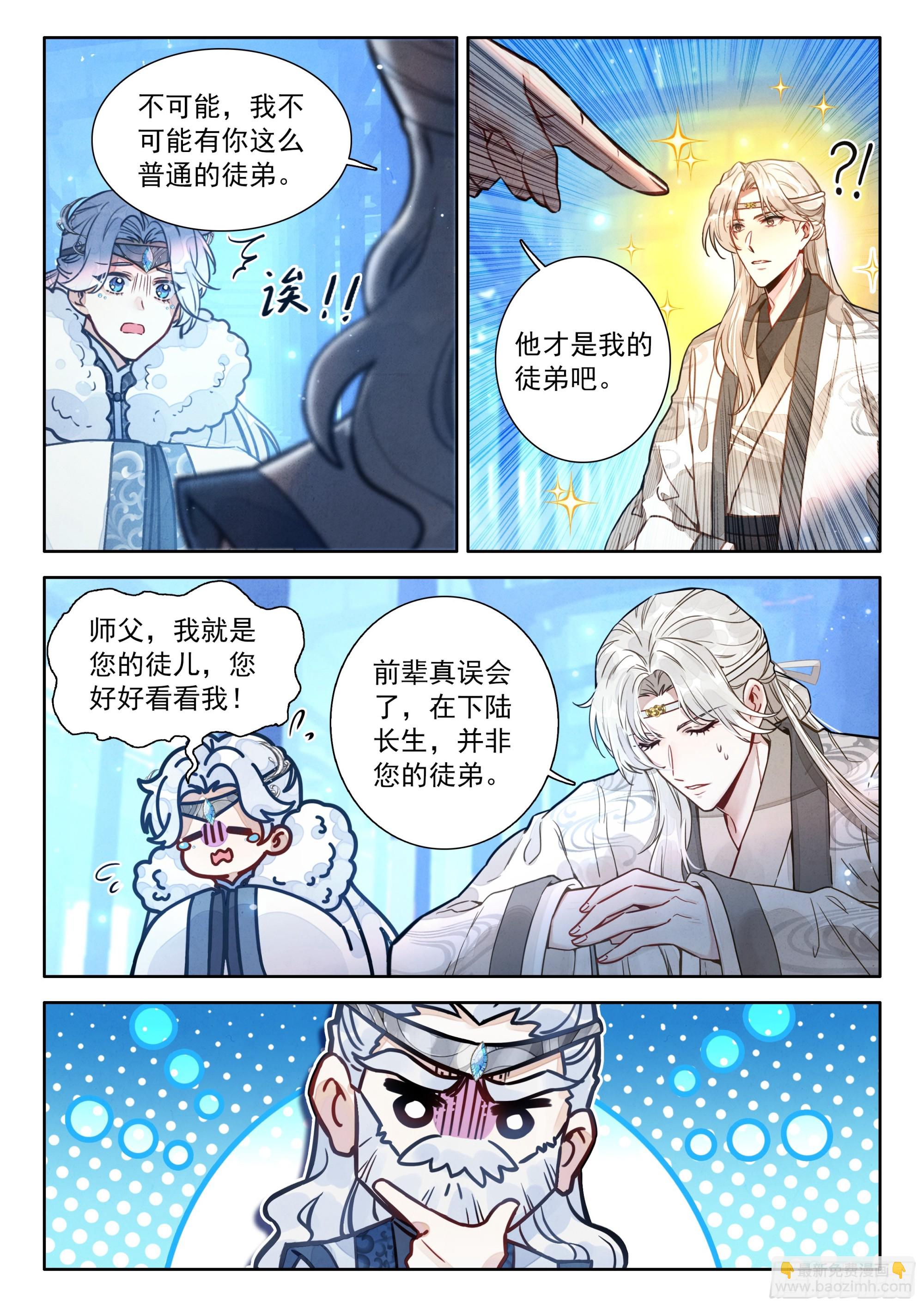 95 快给你大师伯磕头！-第106话