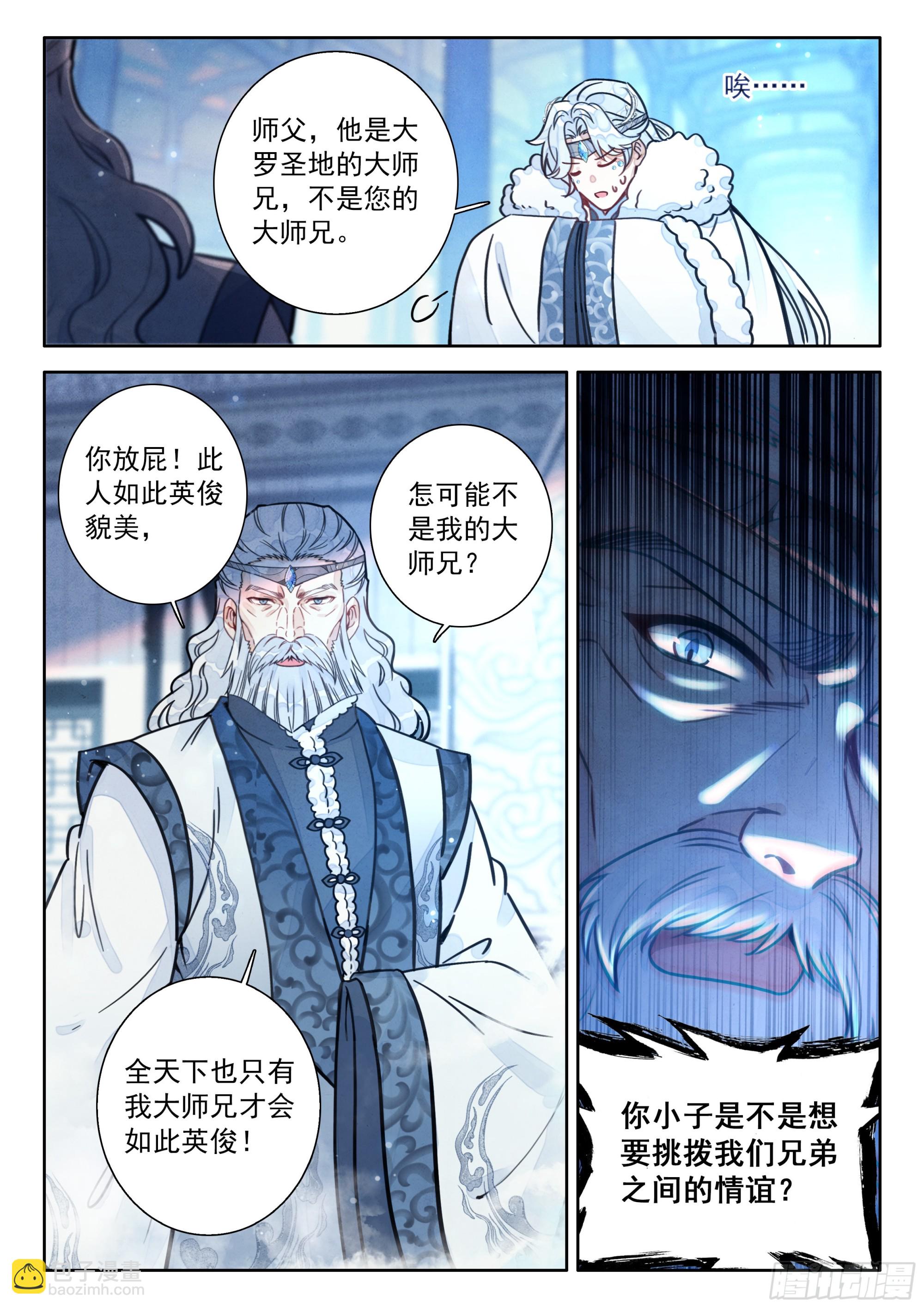 95 快给你大师伯磕头！-第106话