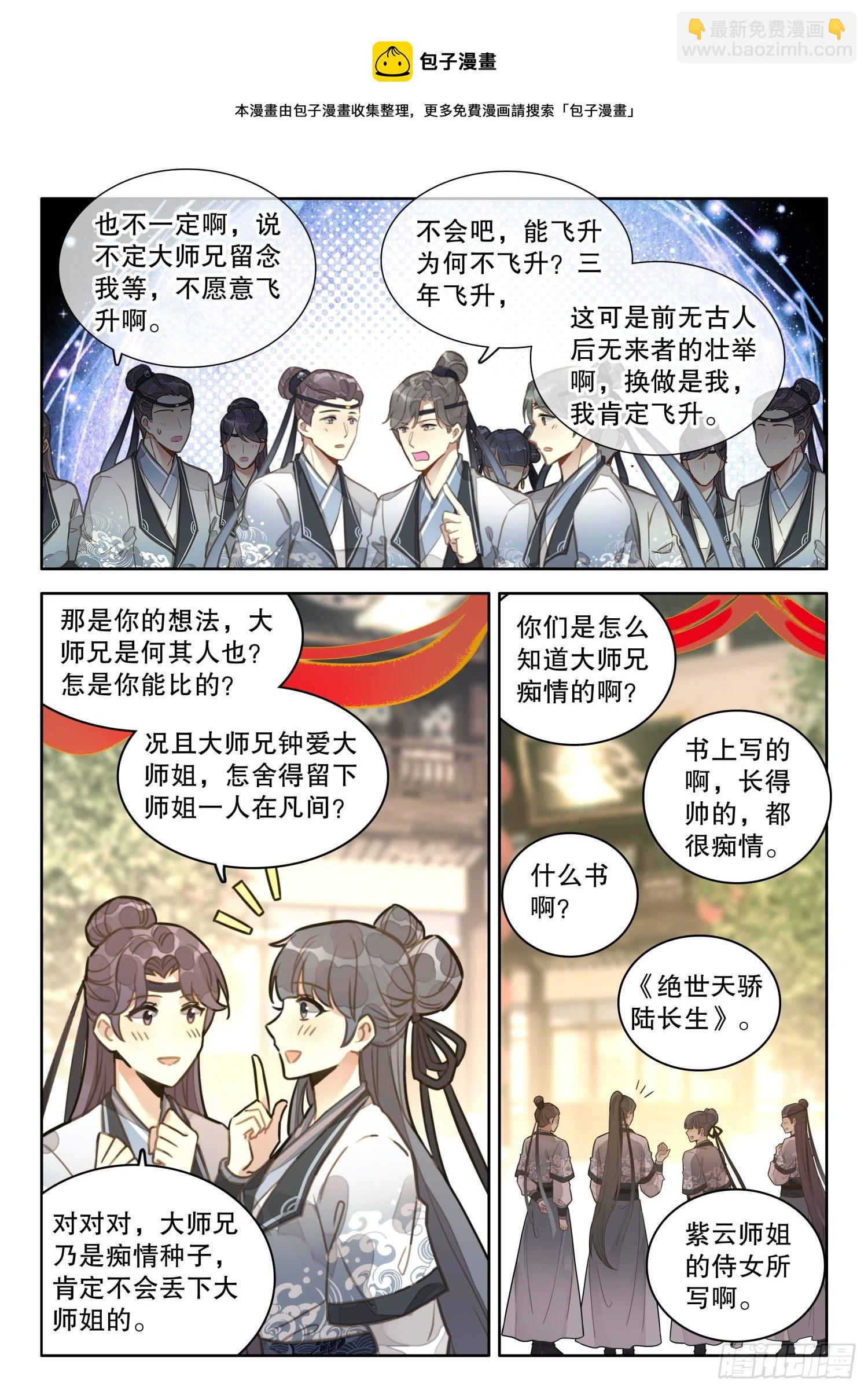 9 青云麒麟长袍套装-第12话