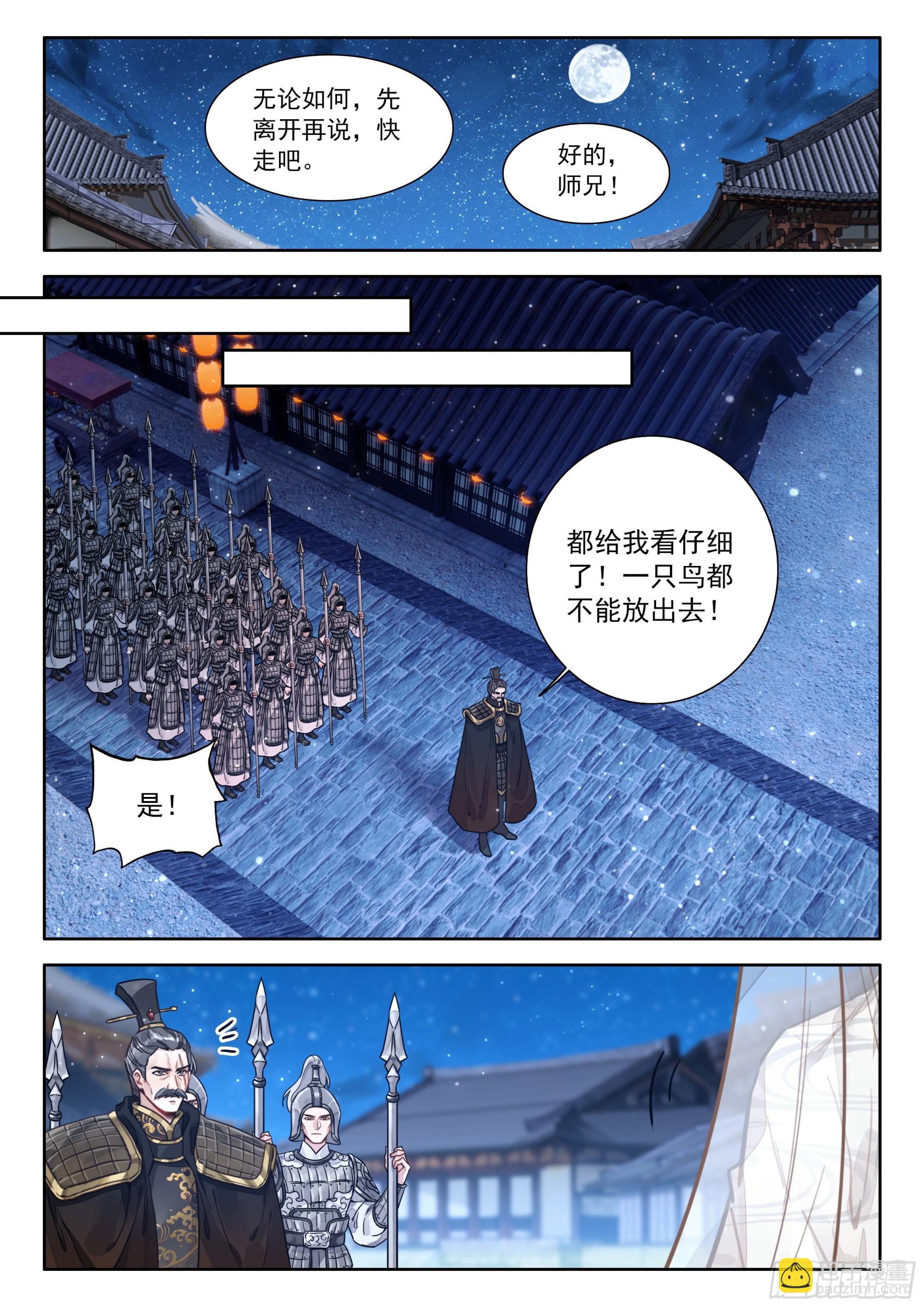 97 神兽总不会从天上掉下来吧-第108话