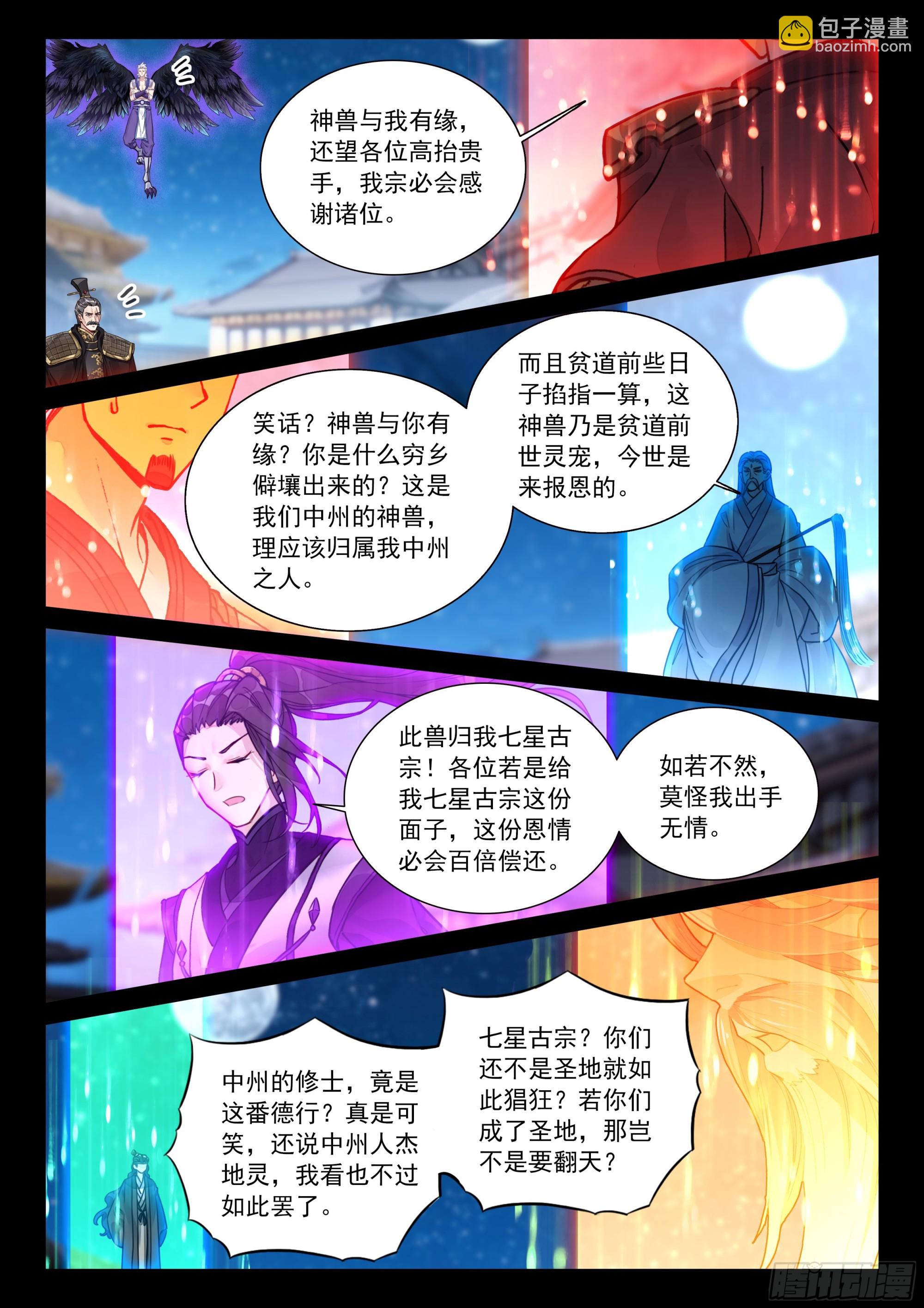 97 神兽总不会从天上掉下来吧-第108话