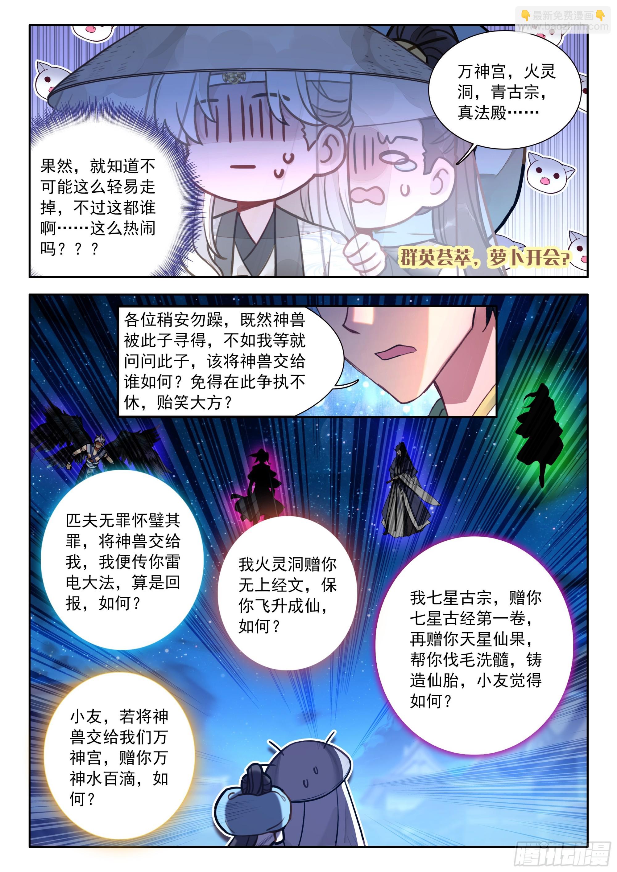 97 神兽总不会从天上掉下来吧-第108话