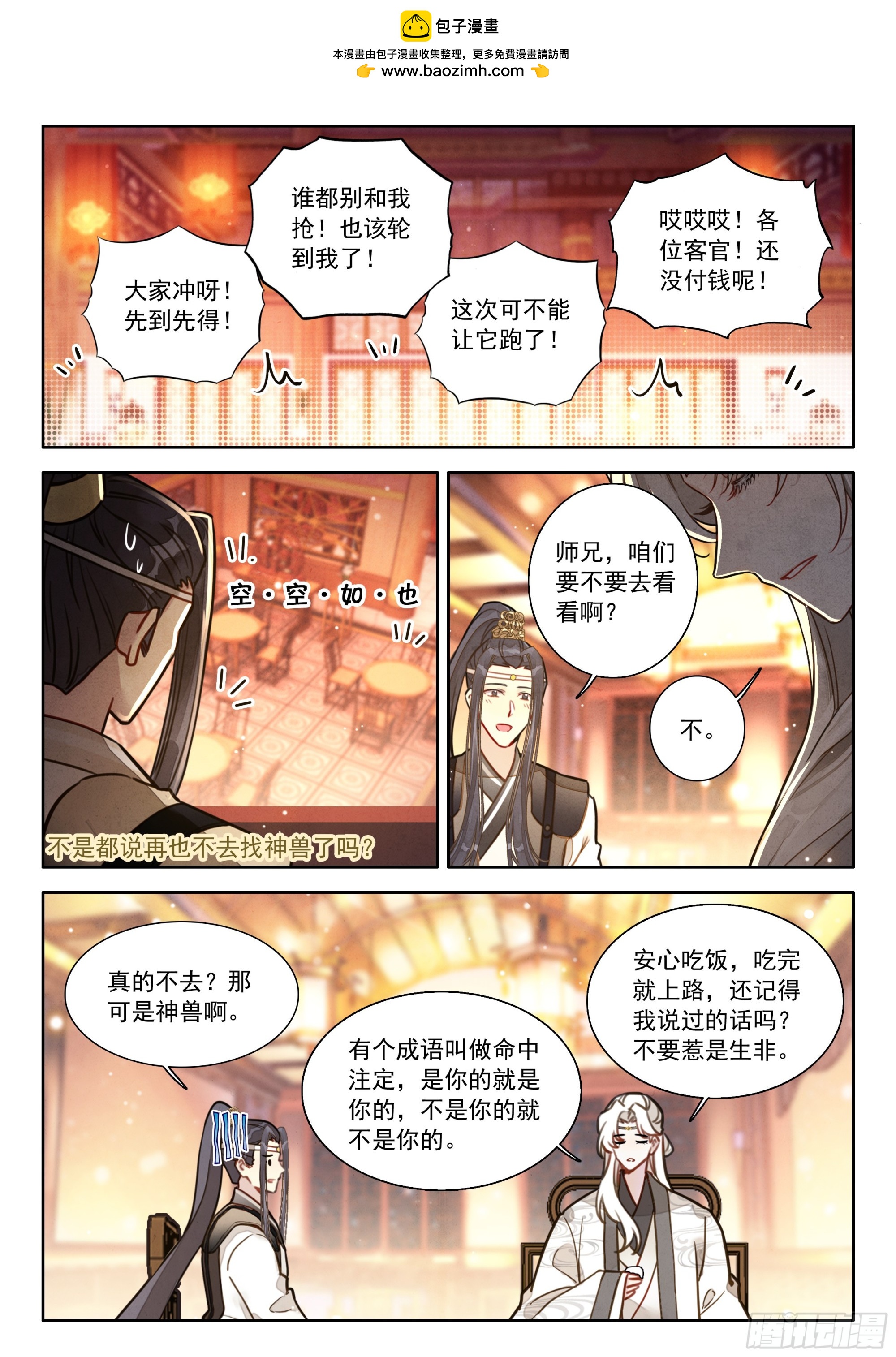 97 神兽总不会从天上掉下来吧1