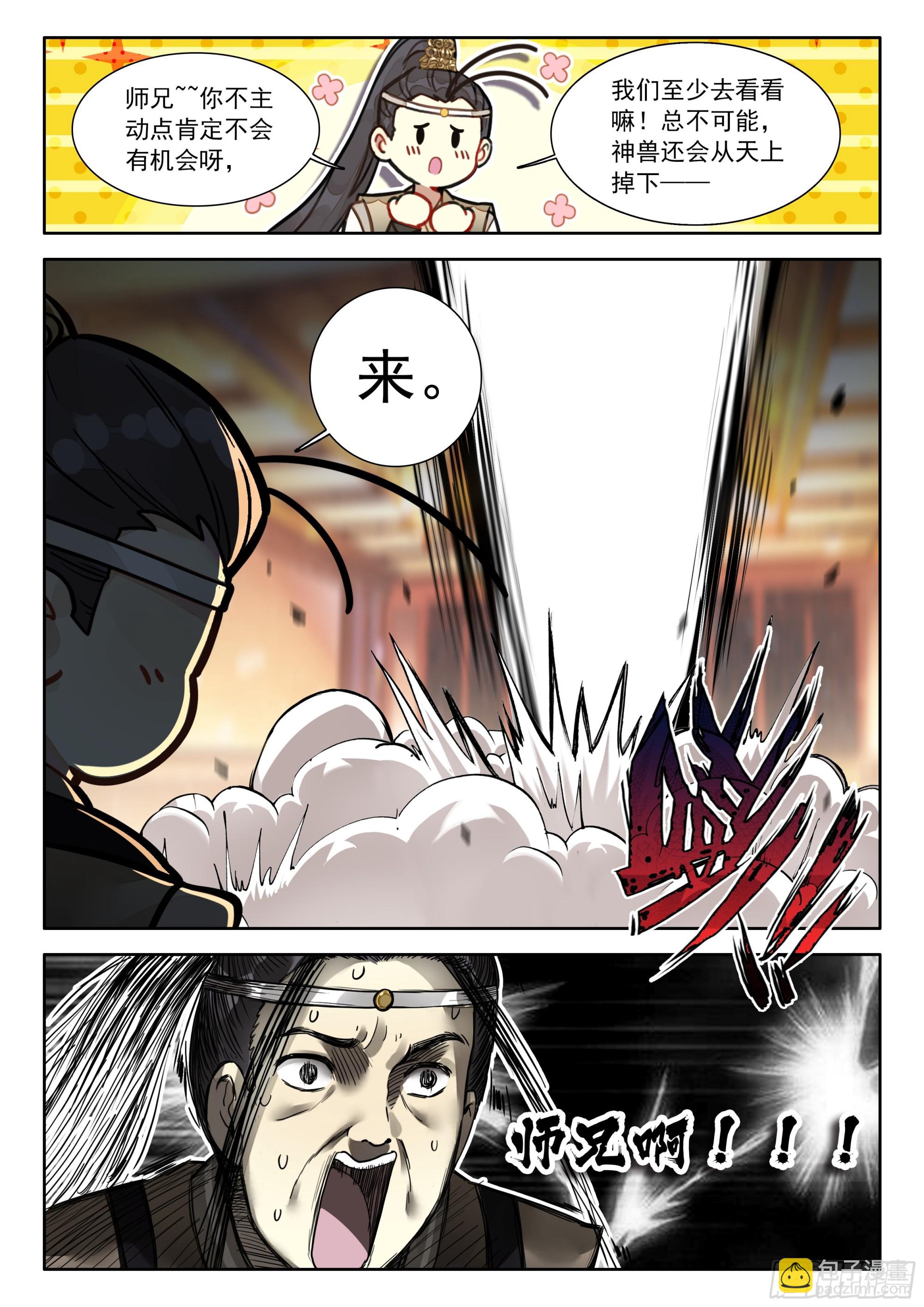 97 神兽总不会从天上掉下来吧-第108话
