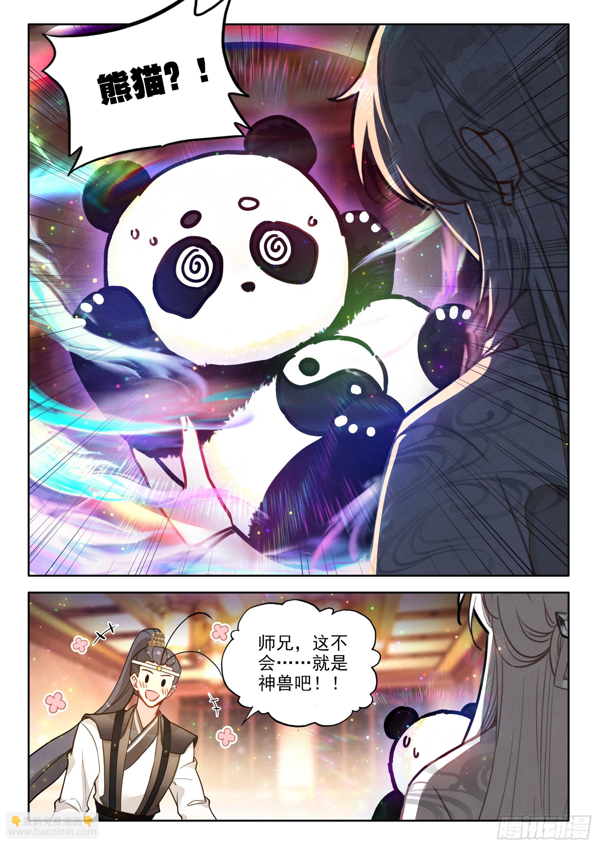 97 神兽总不会从天上掉下来吧-第108话