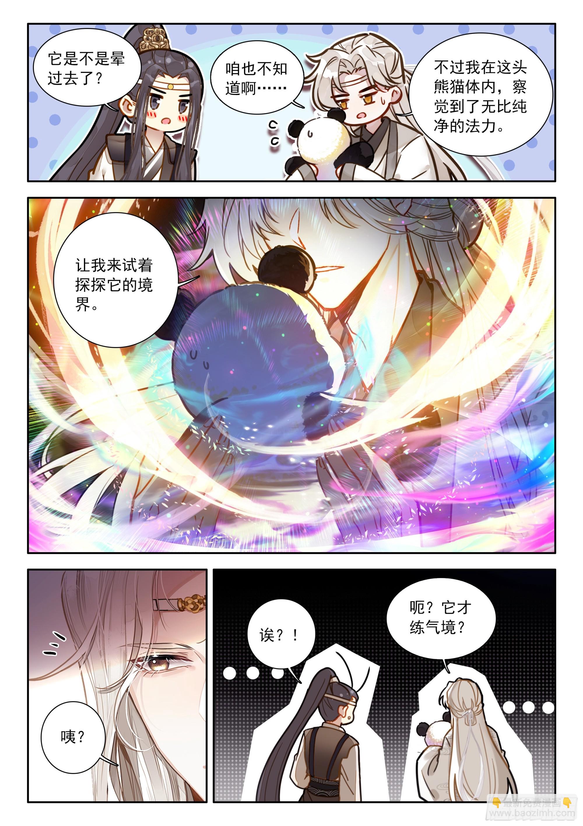 97 神兽总不会从天上掉下来吧-第108话