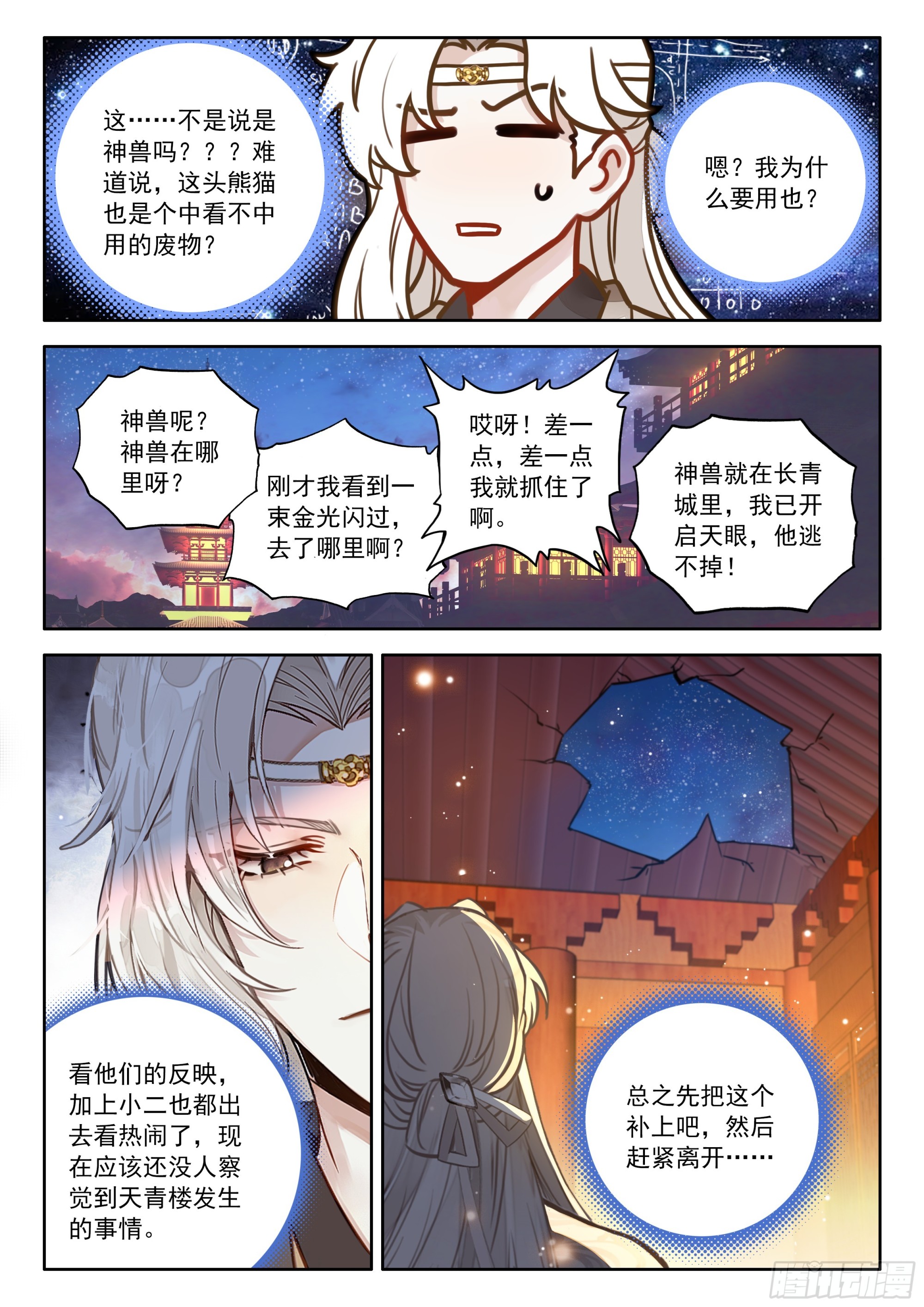 97 神兽总不会从天上掉下来吧-第108话