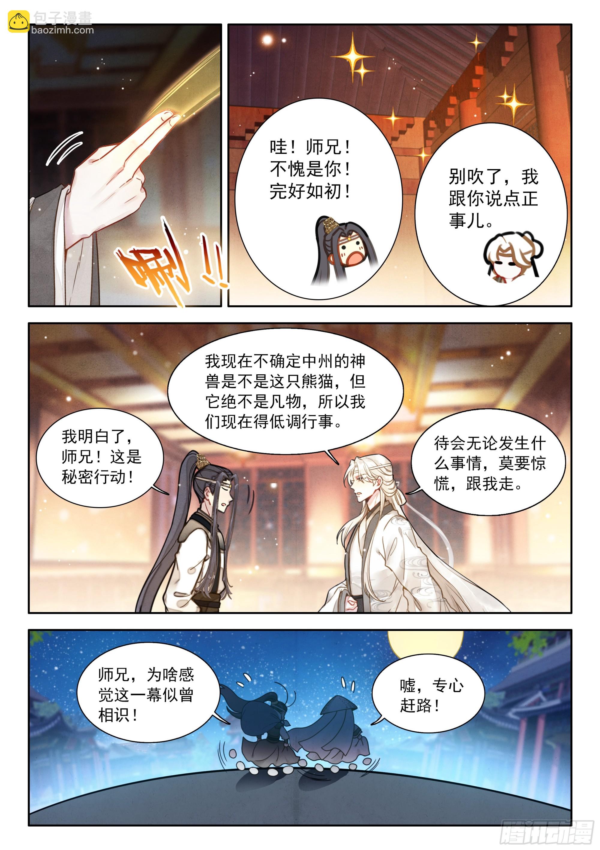 97 神兽总不会从天上掉下来吧-第108话