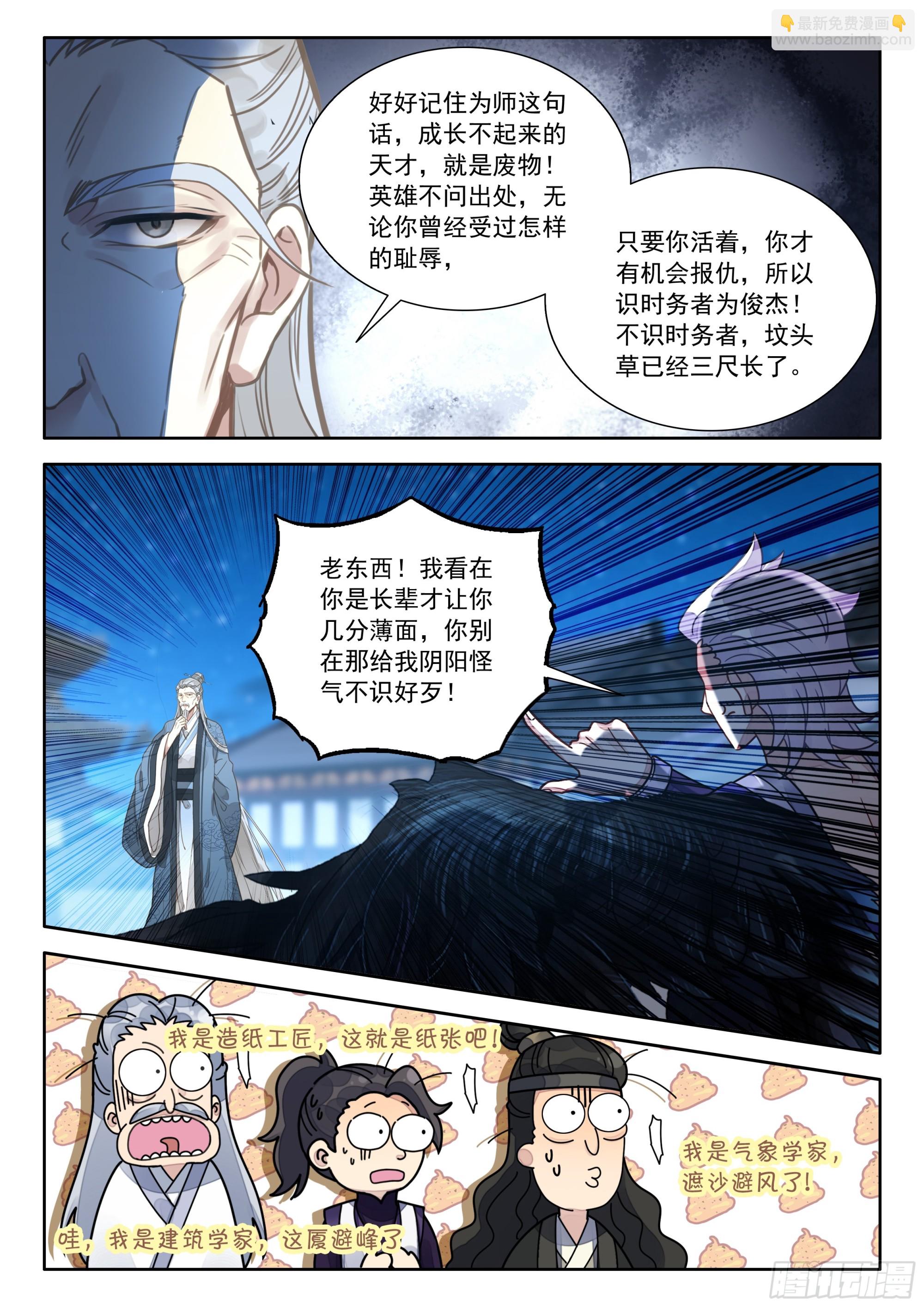 99 那咋了？-第110话