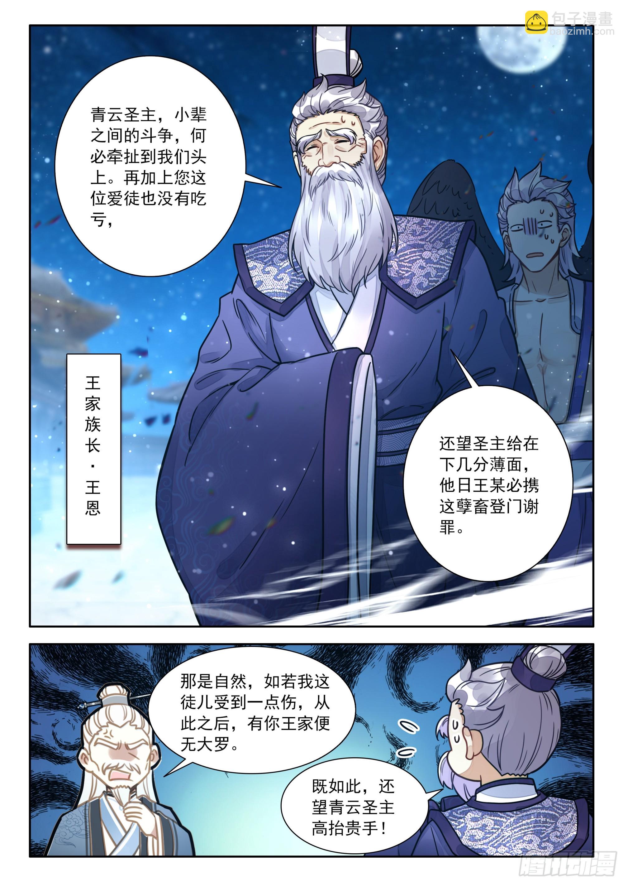 99 那咋了？-第110话