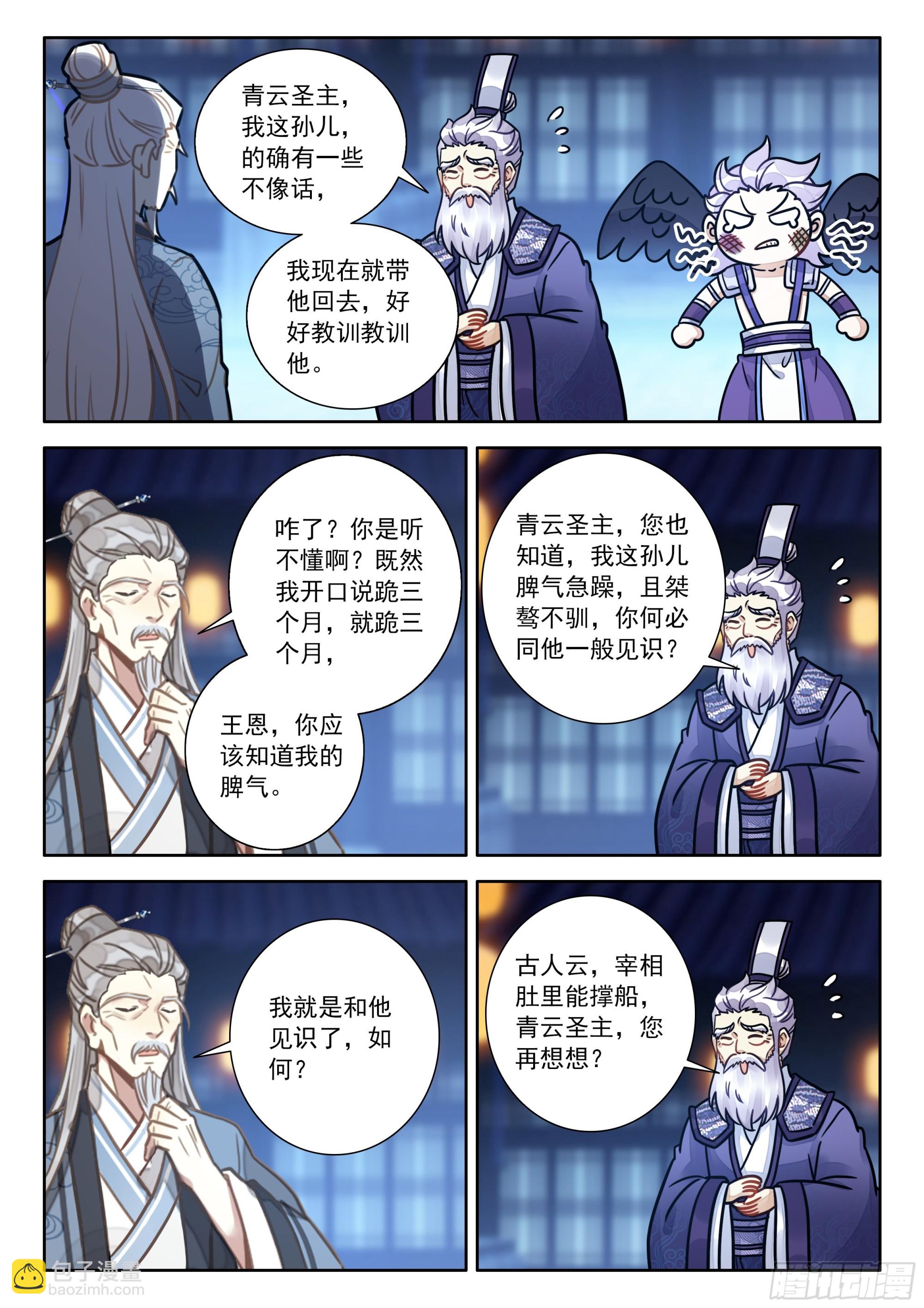 99 那咋了？-第110话