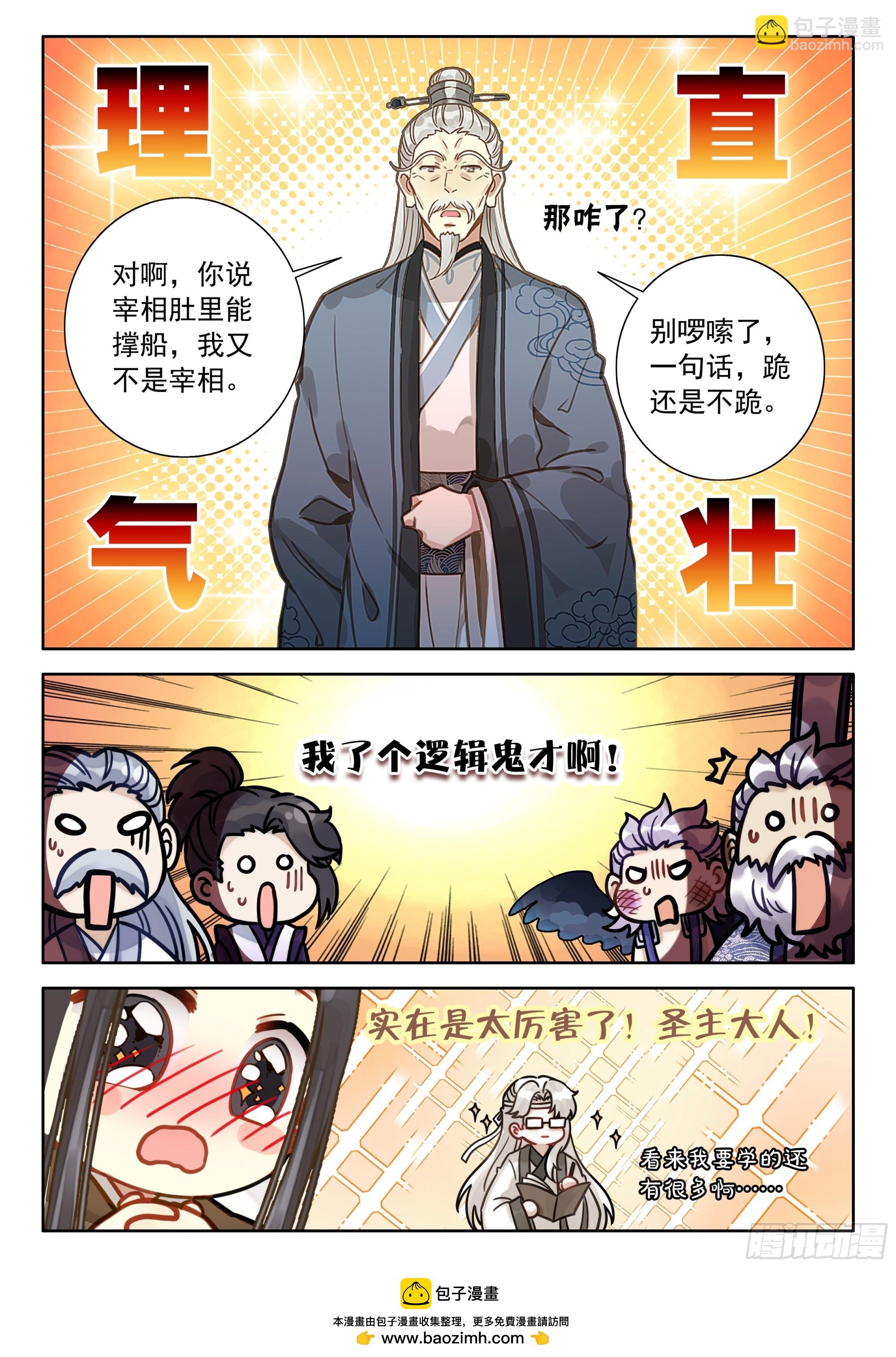 99 那咋了？-第110话