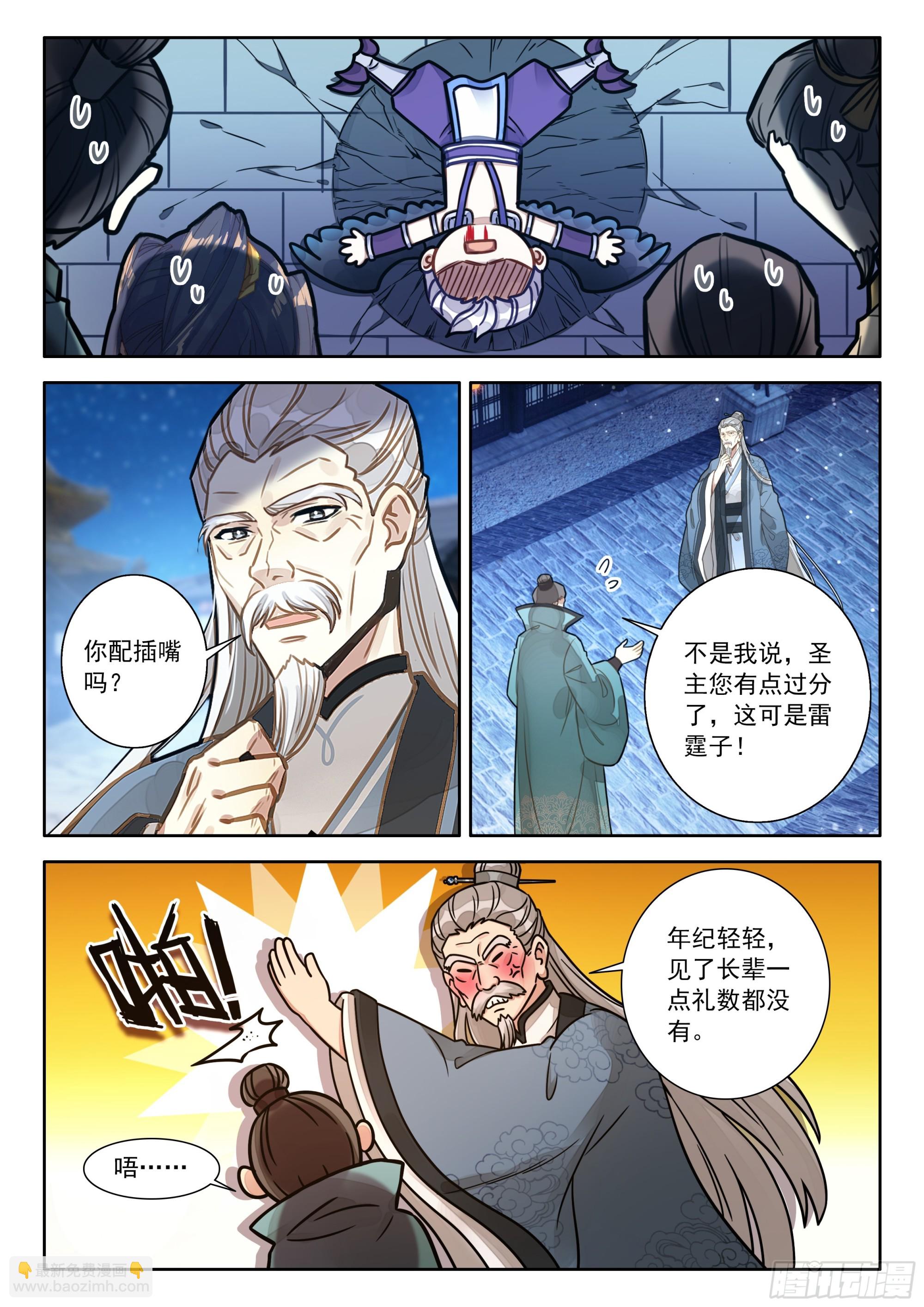 99 那咋了？-第110话