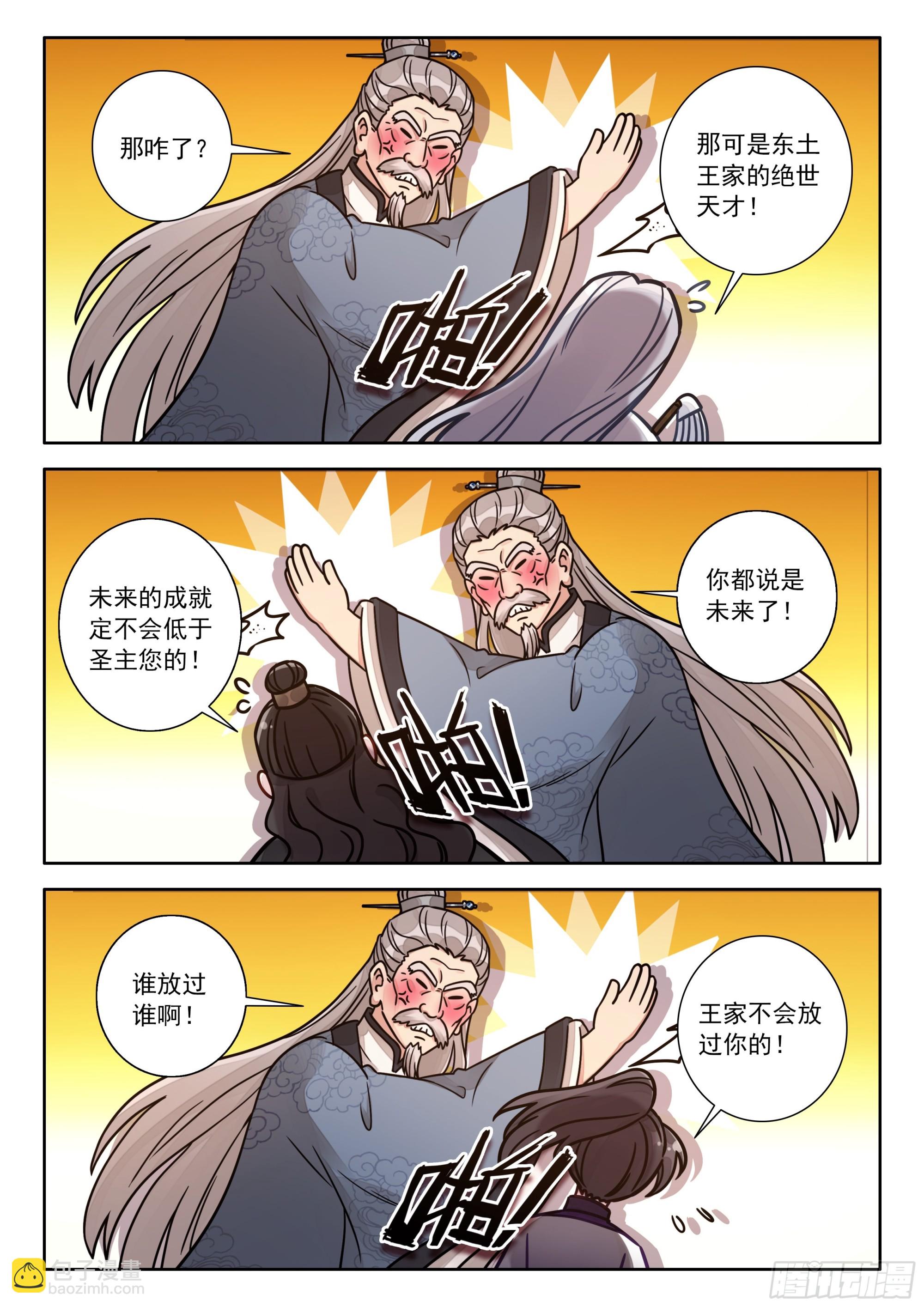 99 那咋了？-第110话