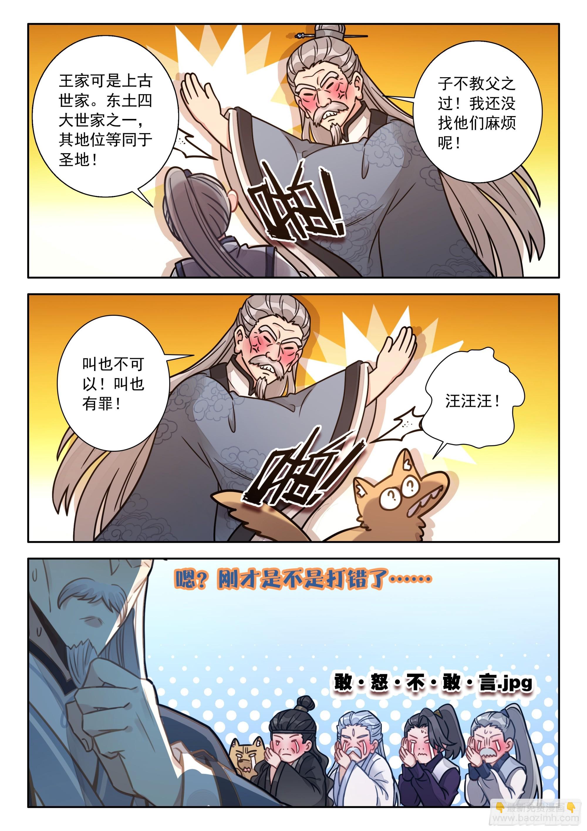 99 那咋了？-第110话