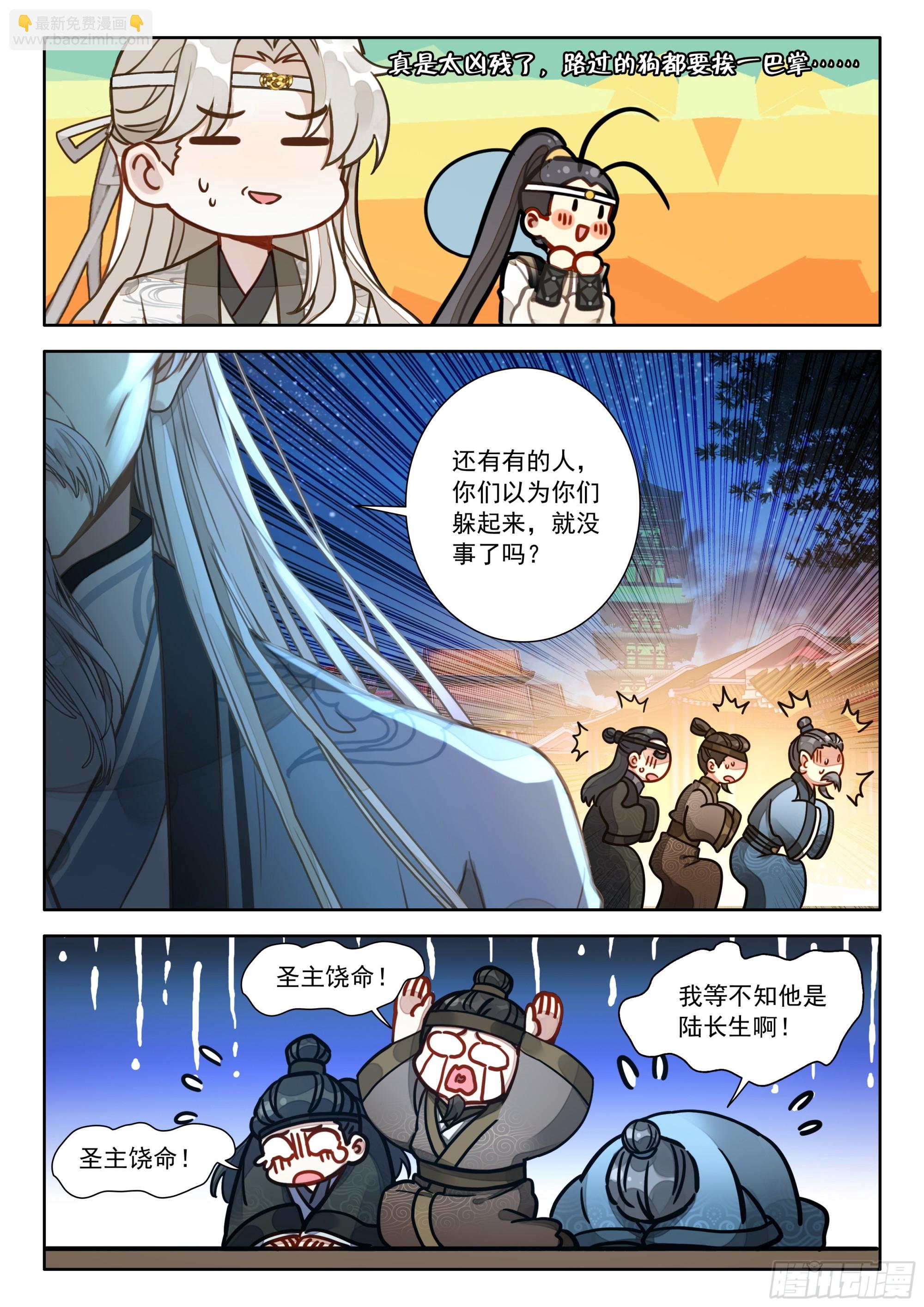 99 那咋了？-第110话