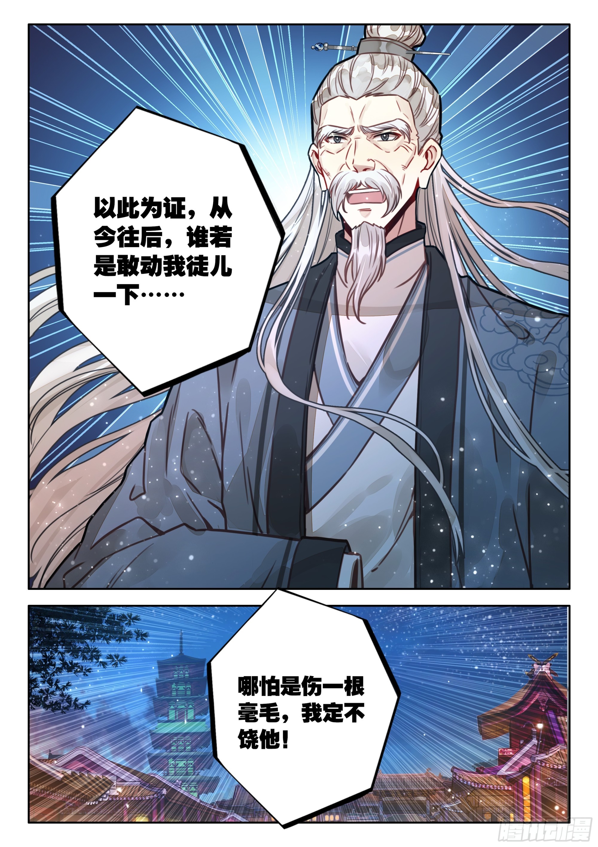 99 那咋了？-第110话