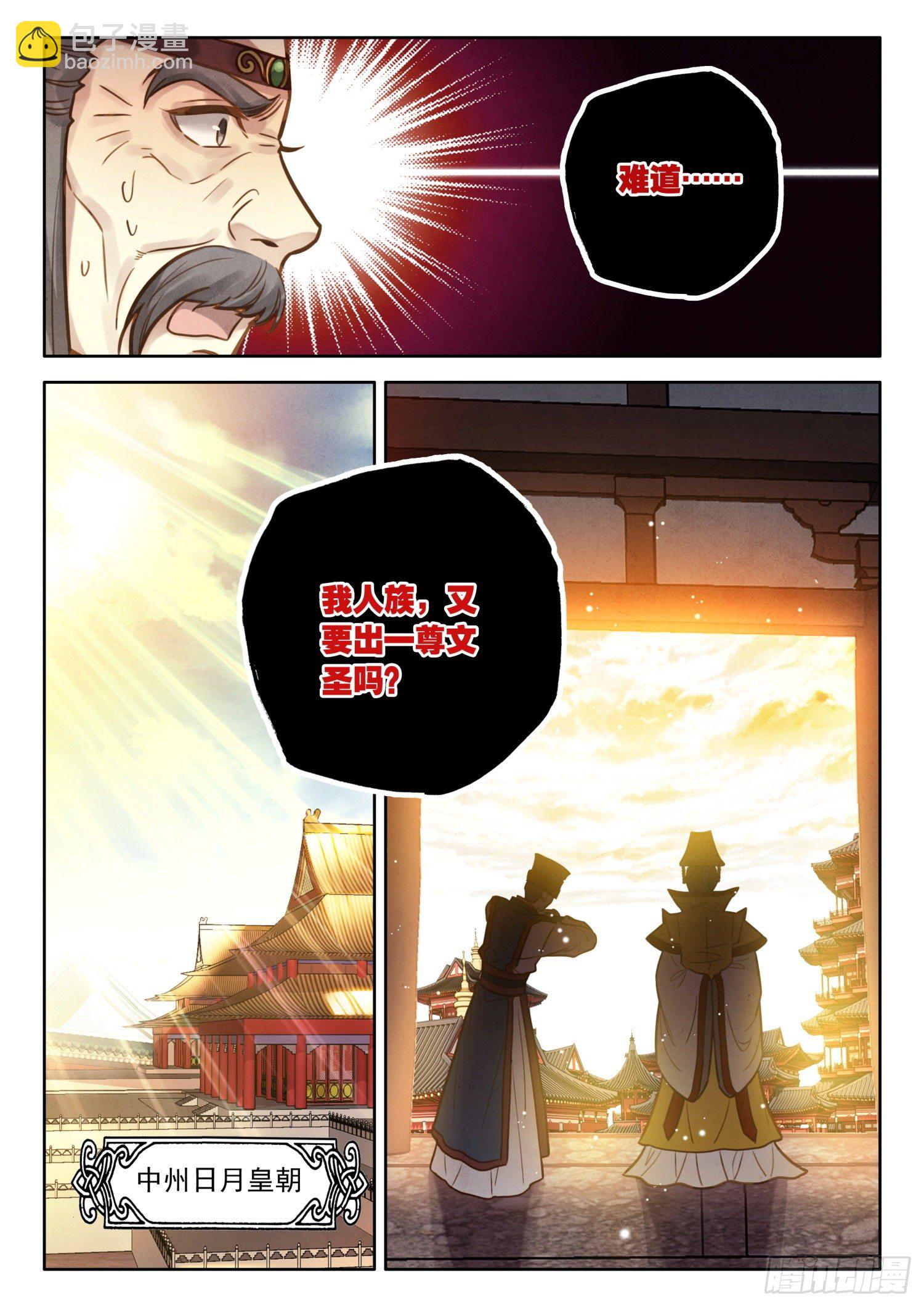 11 至理名言，轰动中州（下）-第14话