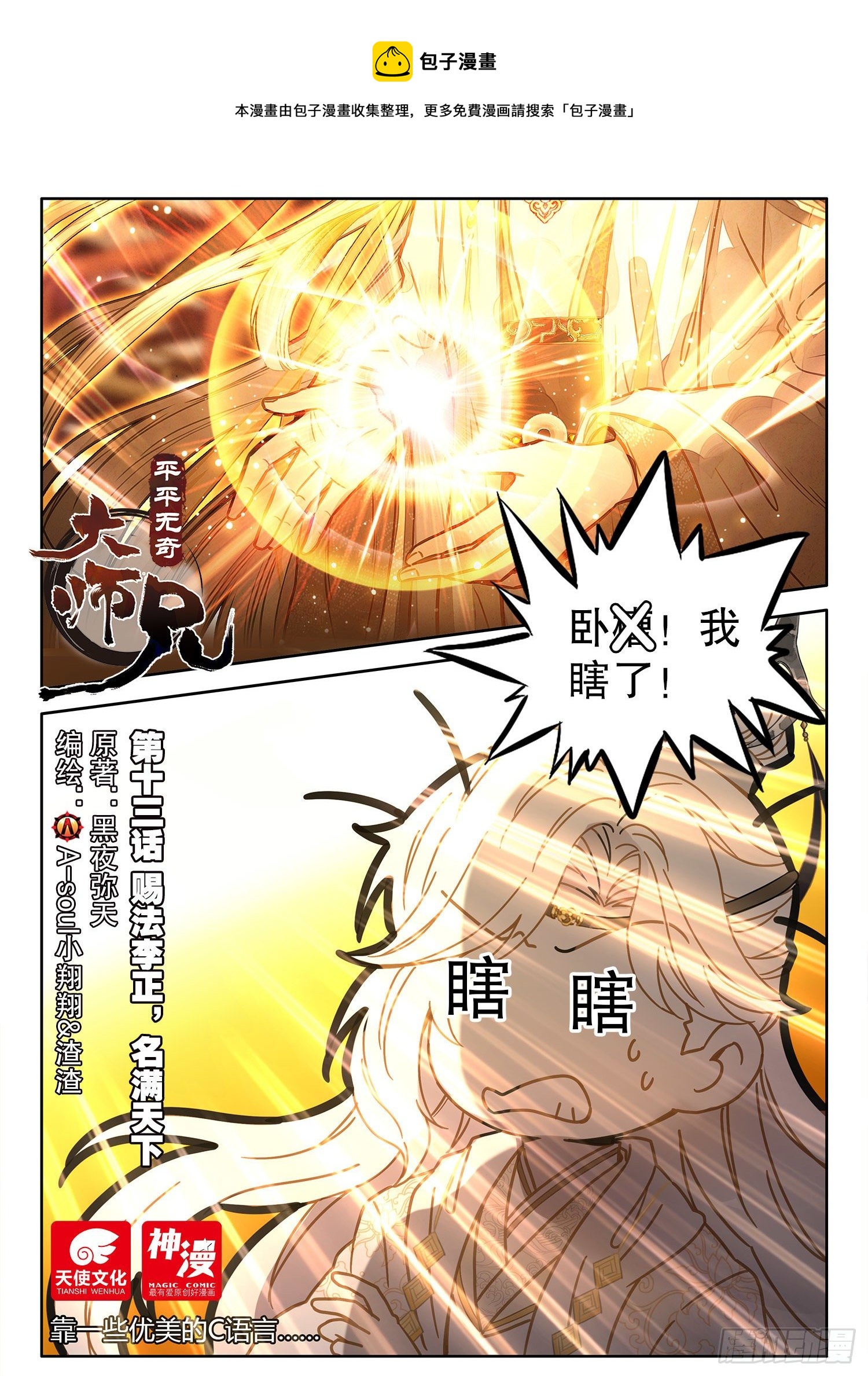 13 赐法李正 名满天下-第16话